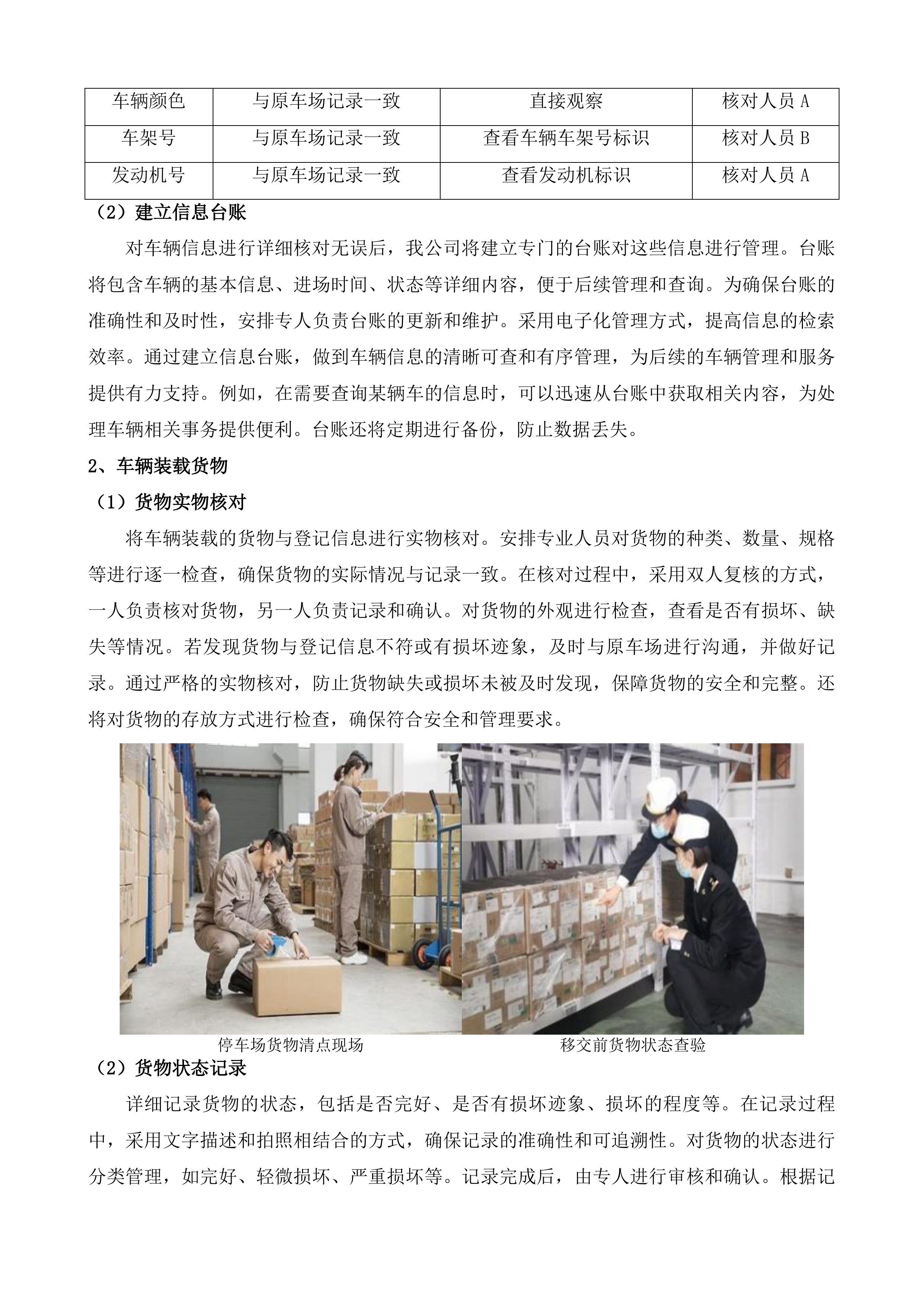 汕头市潮南区交通违法及事故车辆停车场服务第四期投标方案.docx 第6页
