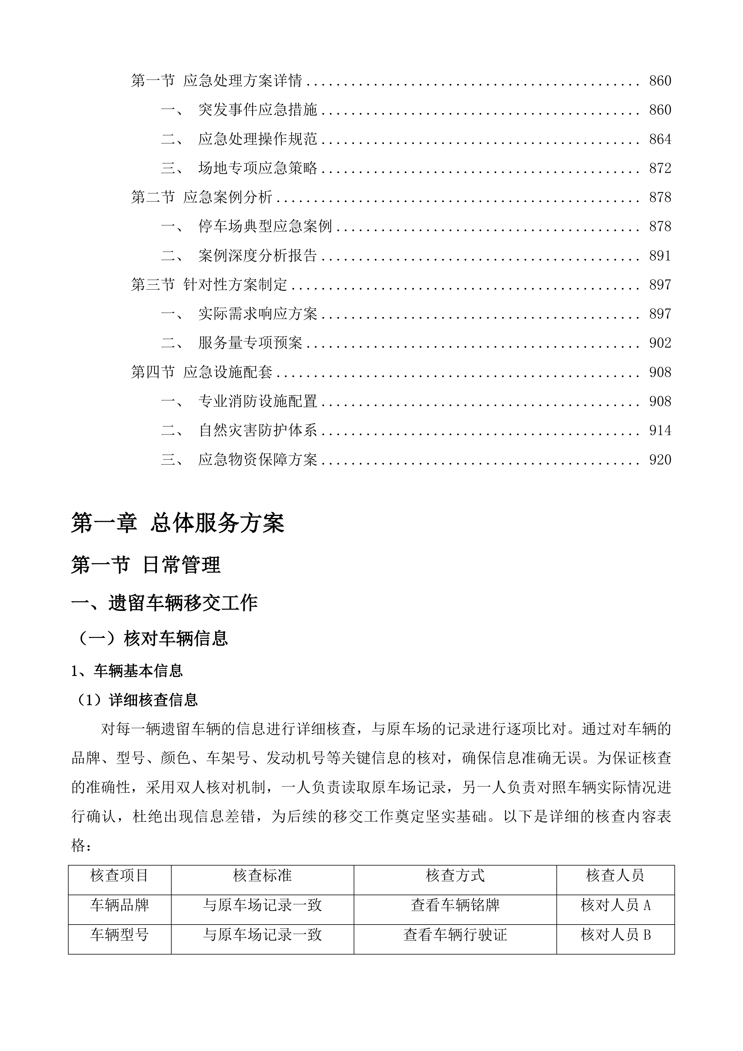 汕头市潮南区交通违法及事故车辆停车场服务第四期投标方案.docx 第5页