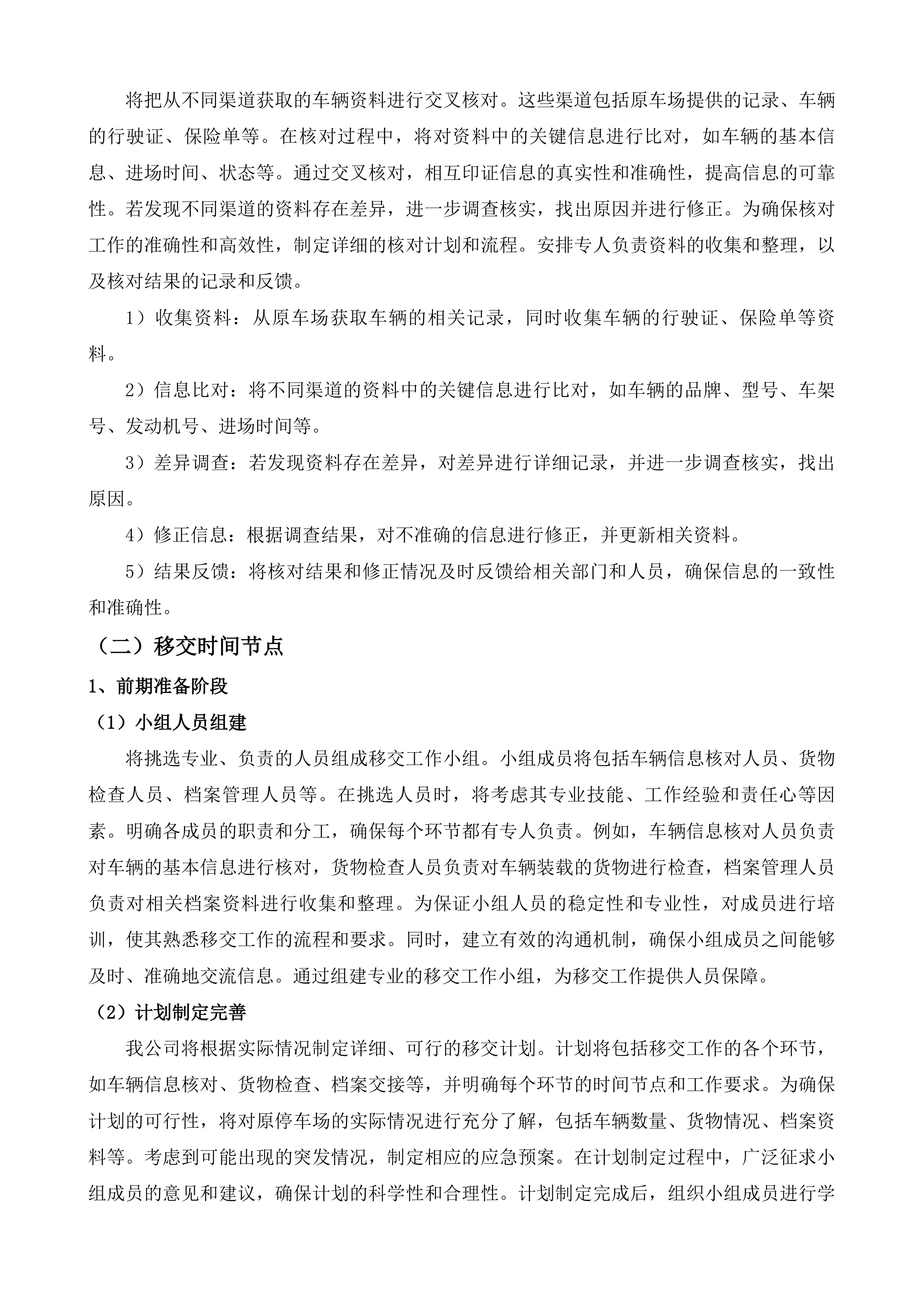 汕头市潮南区交通违法及事故车辆停车场服务第四期投标方案.docx 第8页
