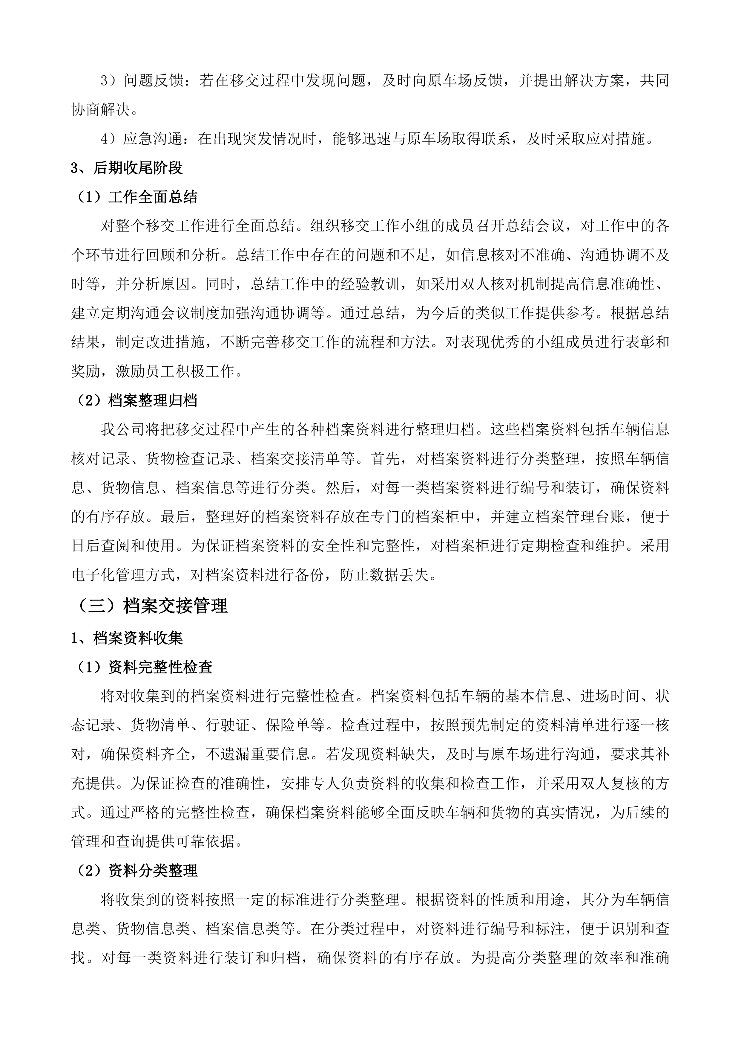 汕头市潮南区交通违法及事故车辆停车场服务第四期投标方案.docx 第10页