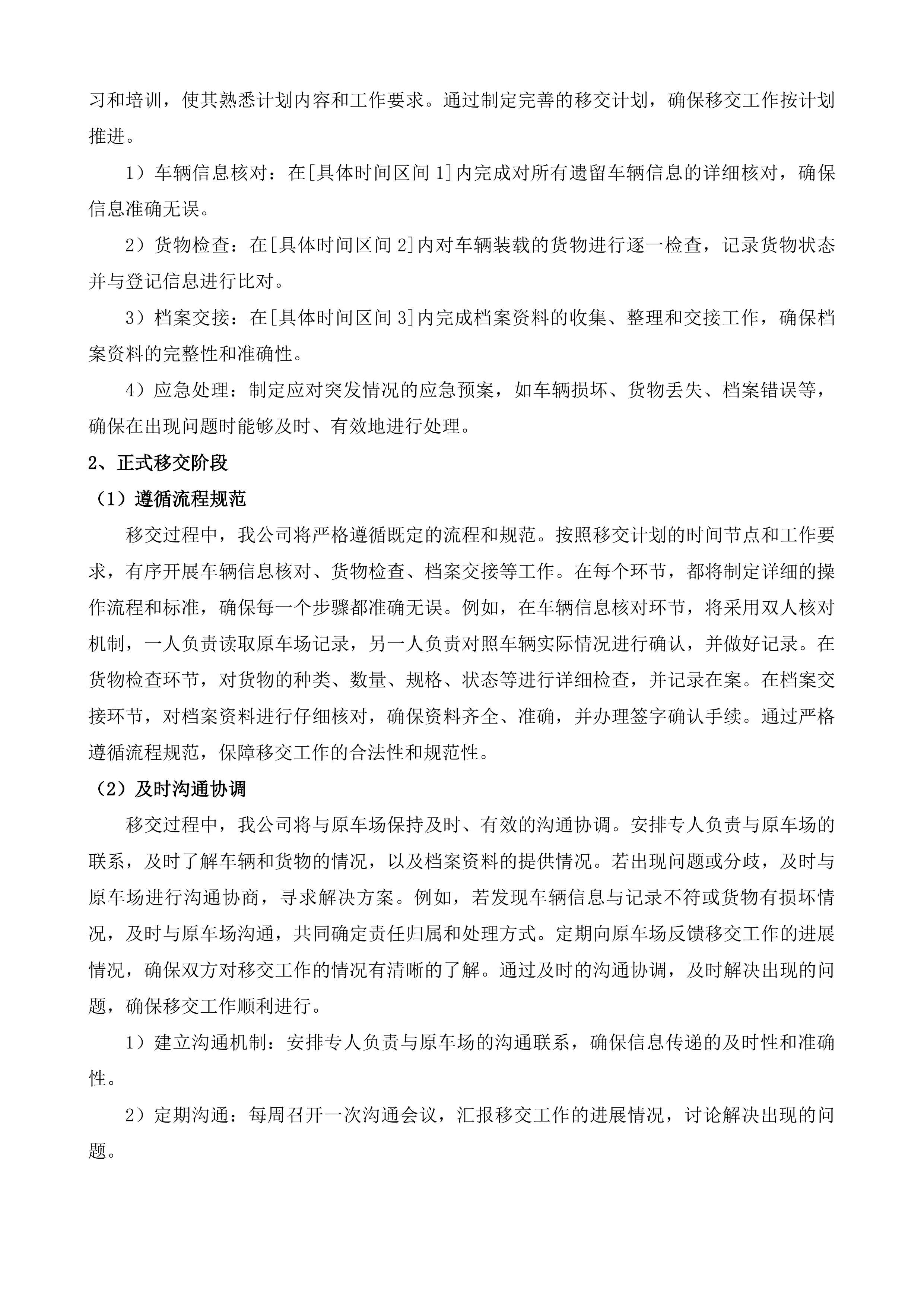 汕头市潮南区交通违法及事故车辆停车场服务第四期投标方案.docx 第9页