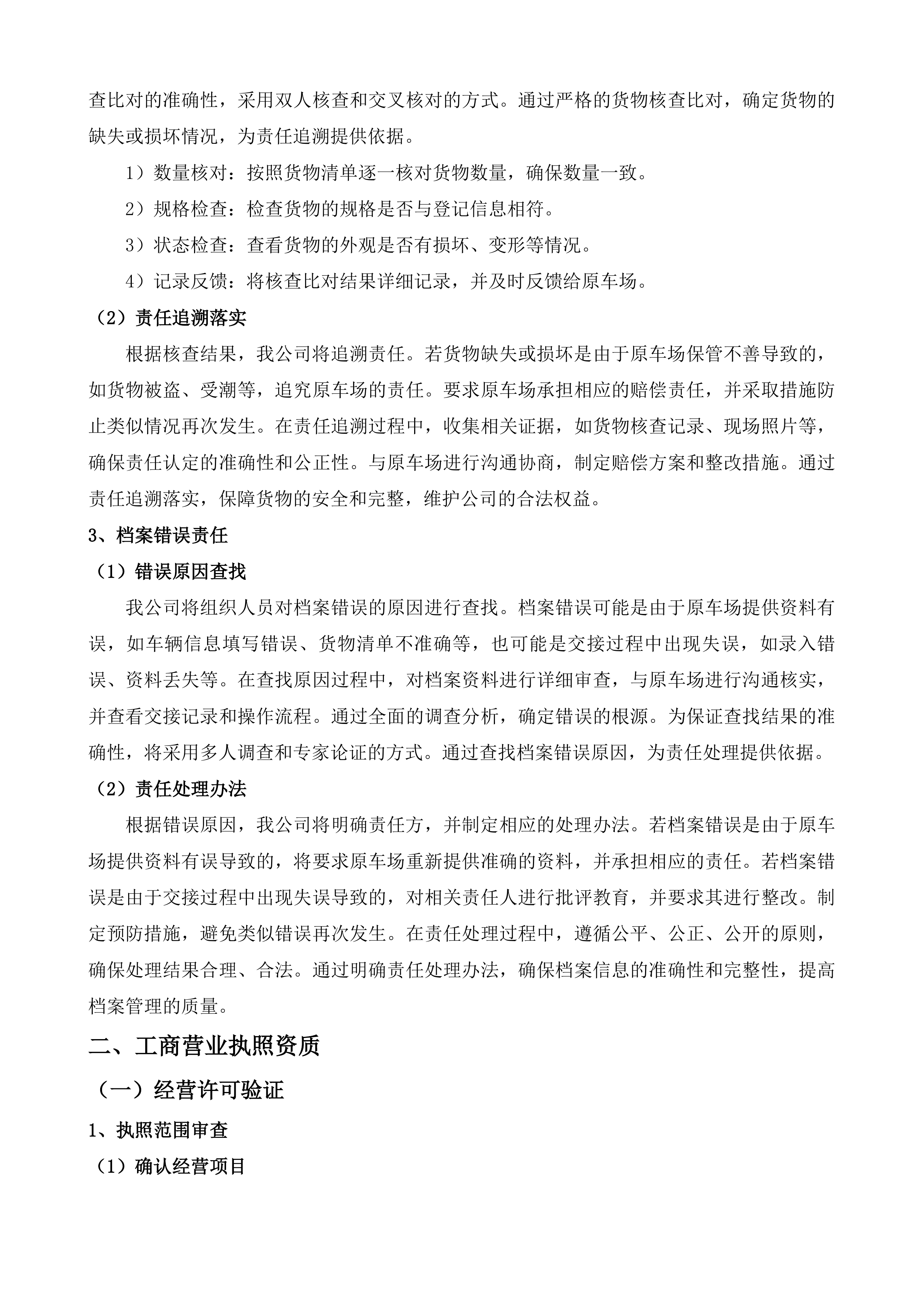 汕头市潮南区交通违法及事故车辆停车场服务第四期投标方案.docx 第13页