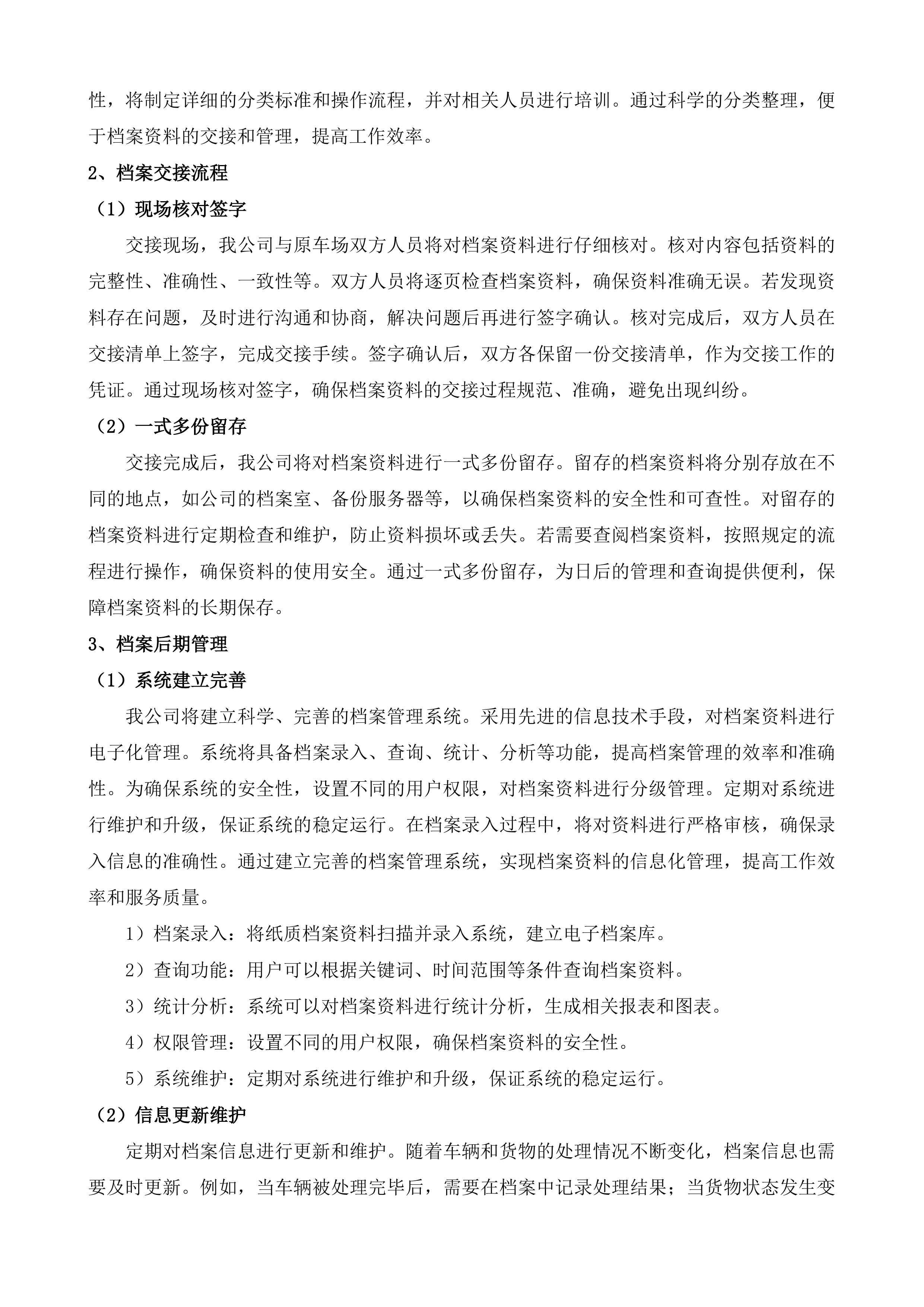 汕头市潮南区交通违法及事故车辆停车场服务第四期投标方案.docx 第11页