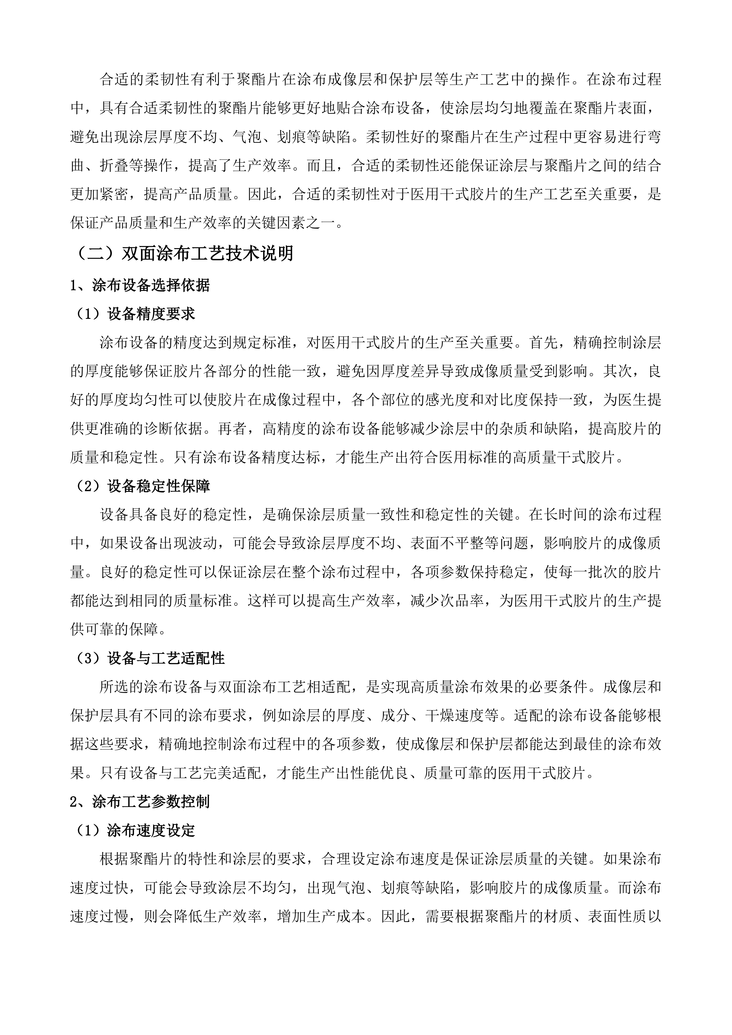 华蓥人民医院医用干式胶片耗材及配套图文输出系统配送服务采购项目投标方案.docx 第7页