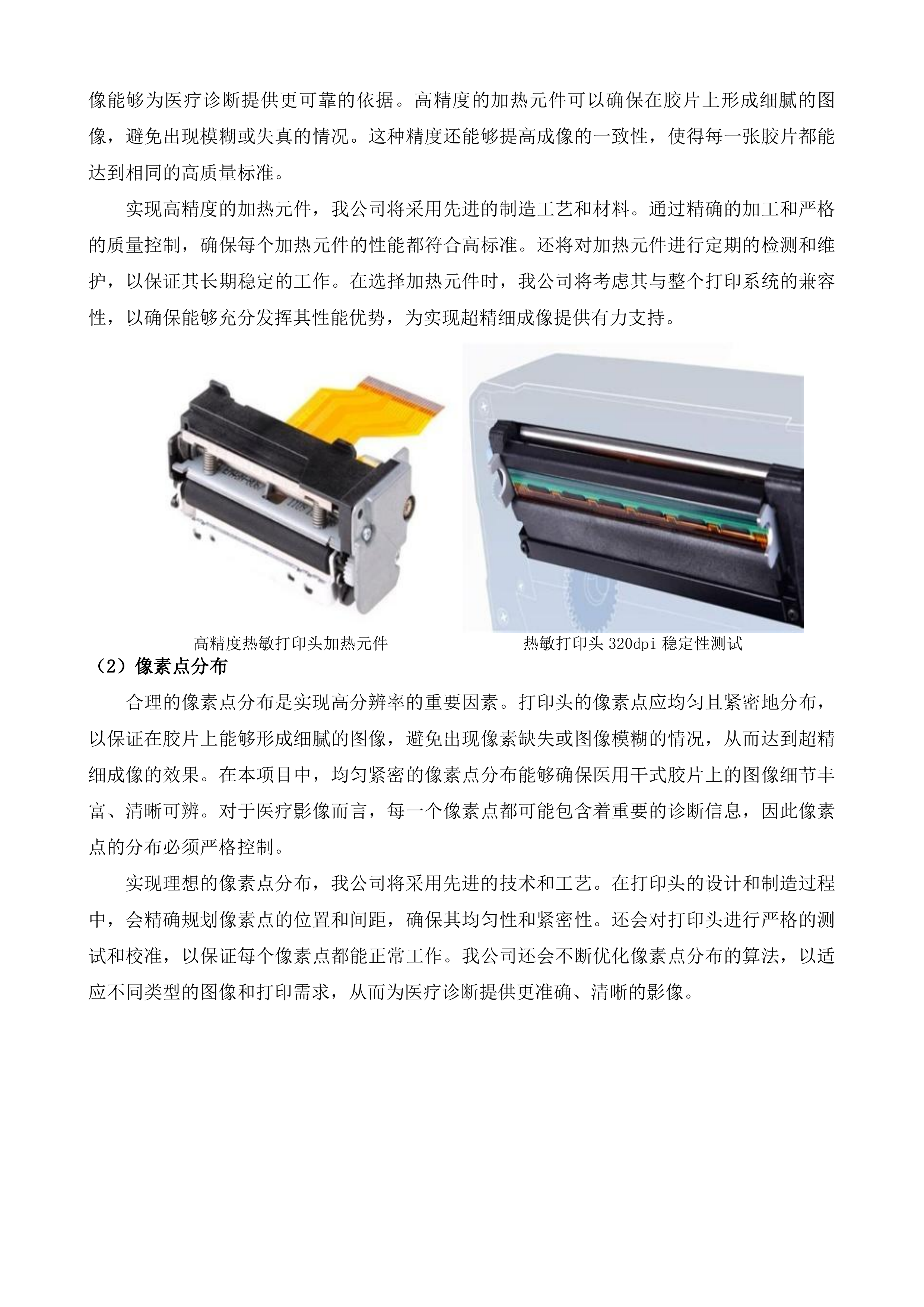 华蓥人民医院医用干式胶片耗材及配套图文输出系统配送服务采购项目投标方案.docx 第14页