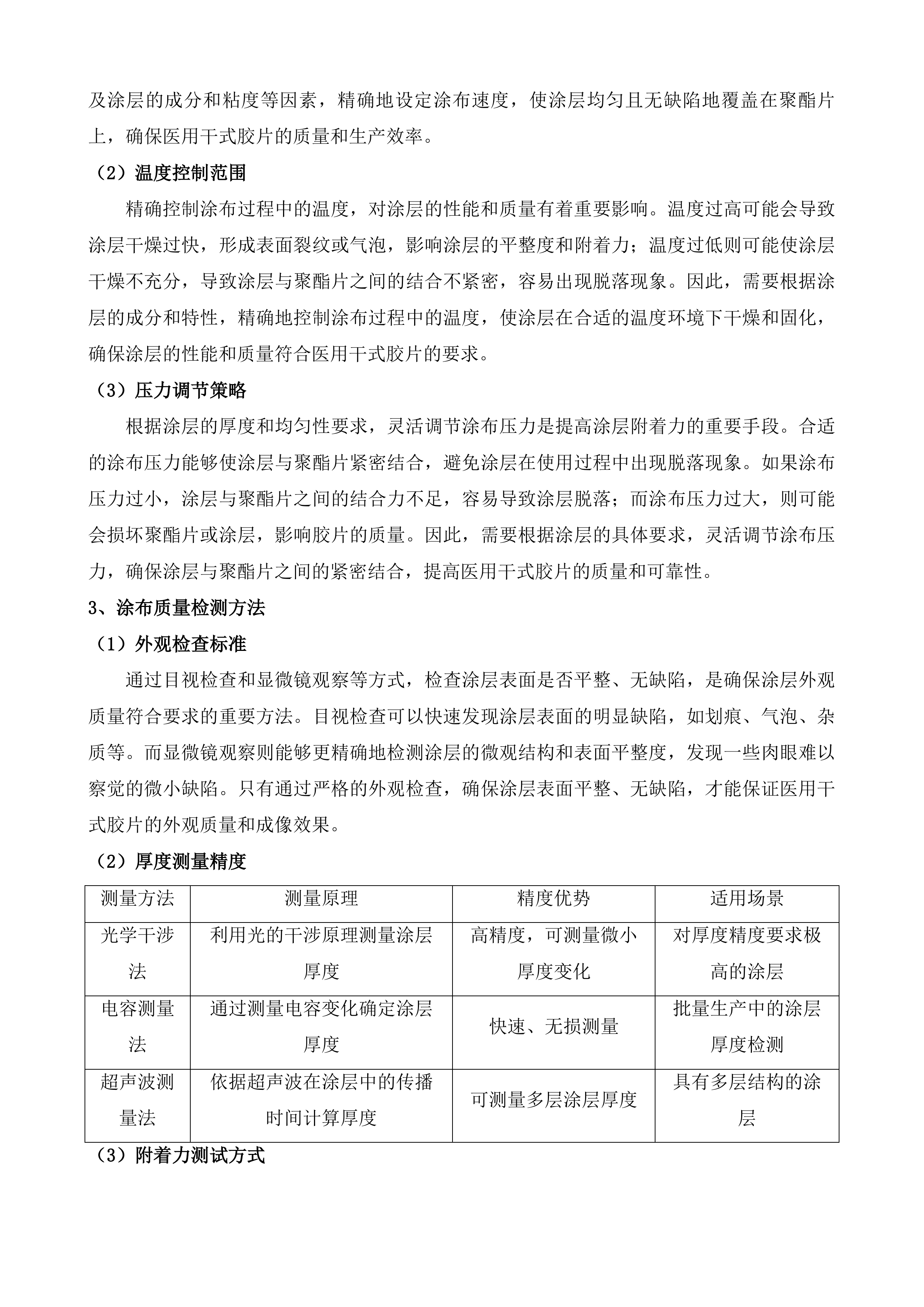 华蓥人民医院医用干式胶片耗材及配套图文输出系统配送服务采购项目投标方案.docx 第8页