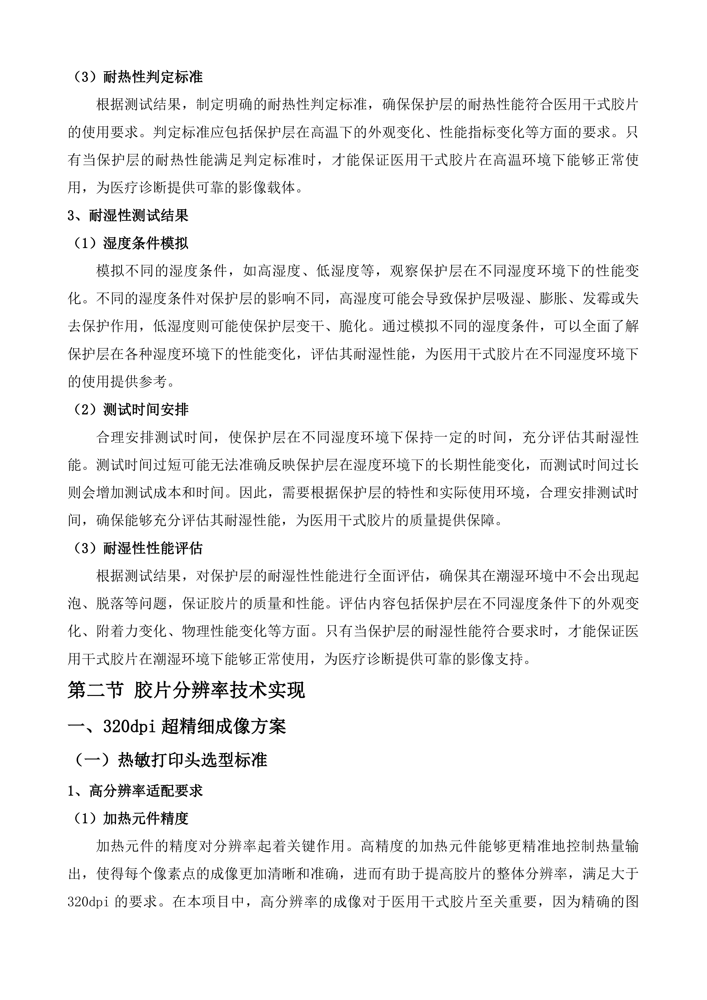 华蓥人民医院医用干式胶片耗材及配套图文输出系统配送服务采购项目投标方案.docx 第13页