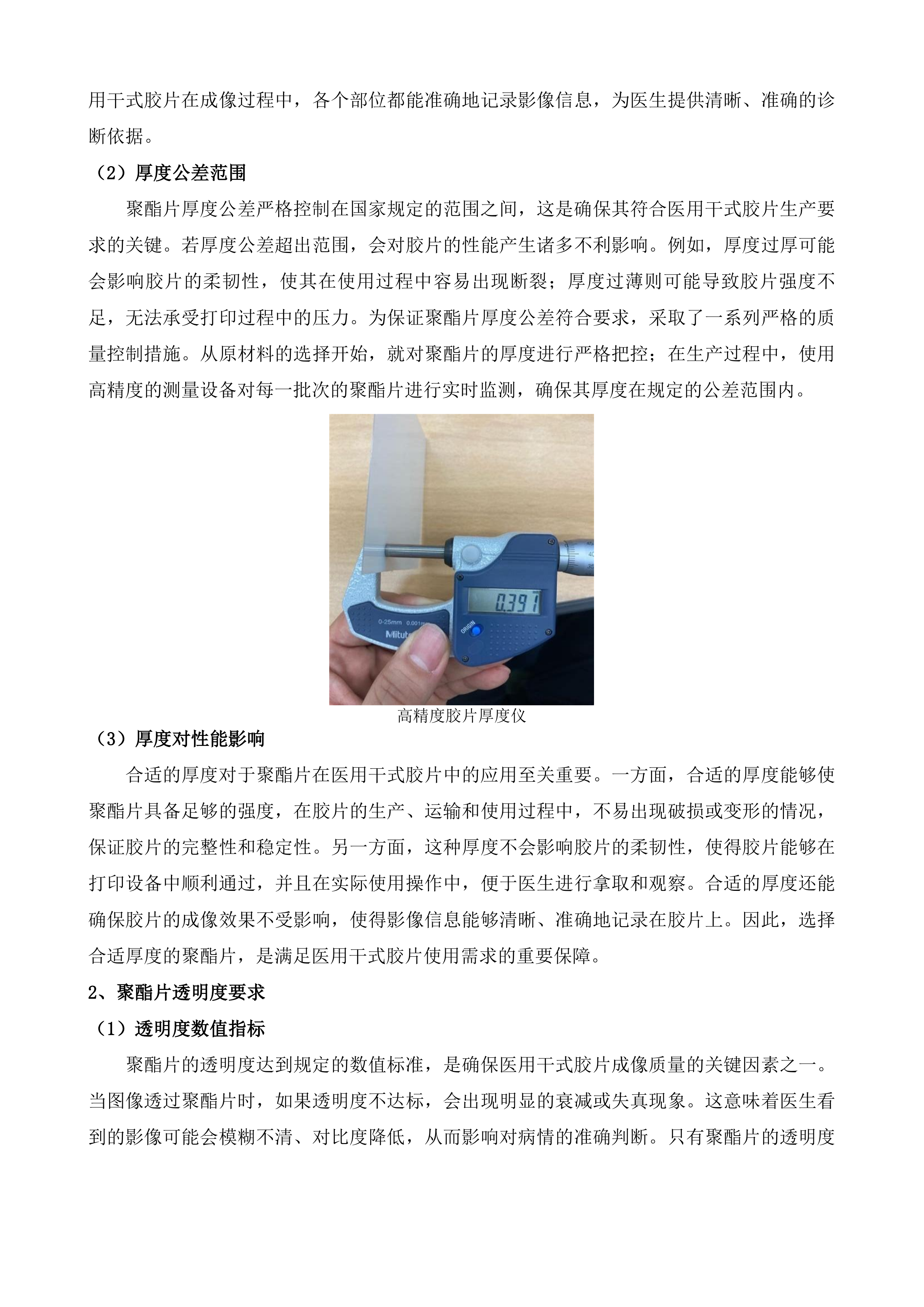 华蓥人民医院医用干式胶片耗材及配套图文输出系统配送服务采购项目投标方案.docx 第5页