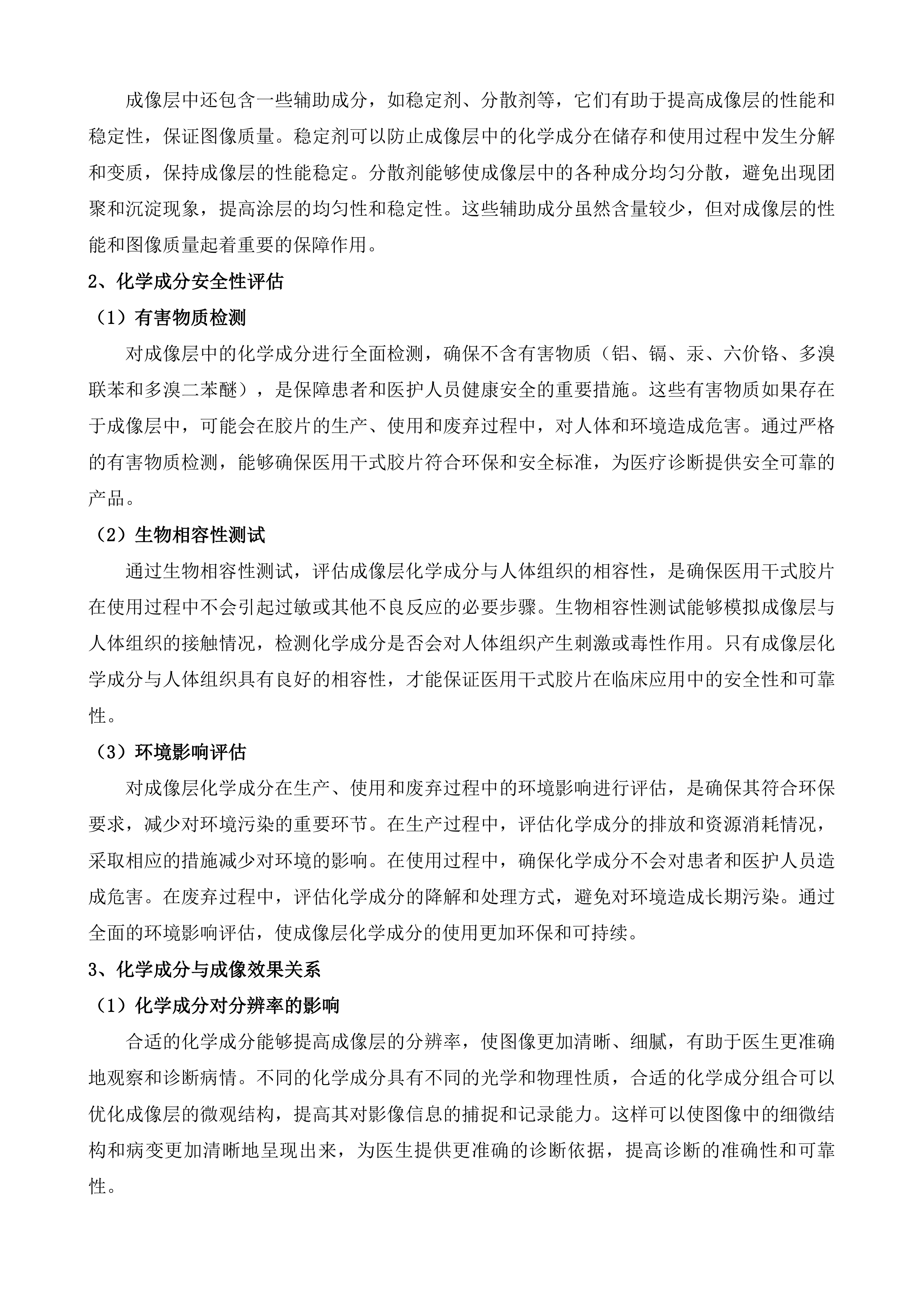 华蓥人民医院医用干式胶片耗材及配套图文输出系统配送服务采购项目投标方案.docx 第10页