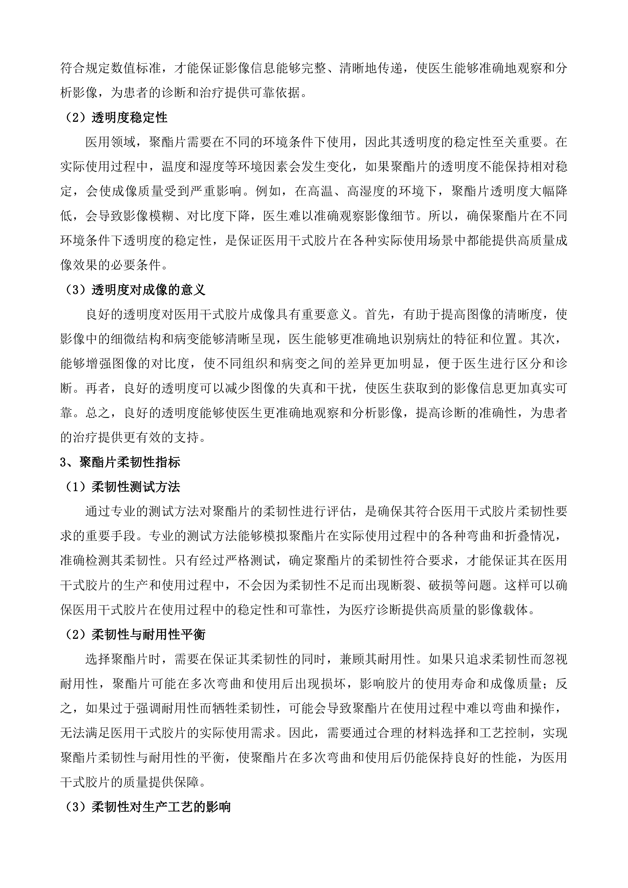 华蓥人民医院医用干式胶片耗材及配套图文输出系统配送服务采购项目投标方案.docx 第6页