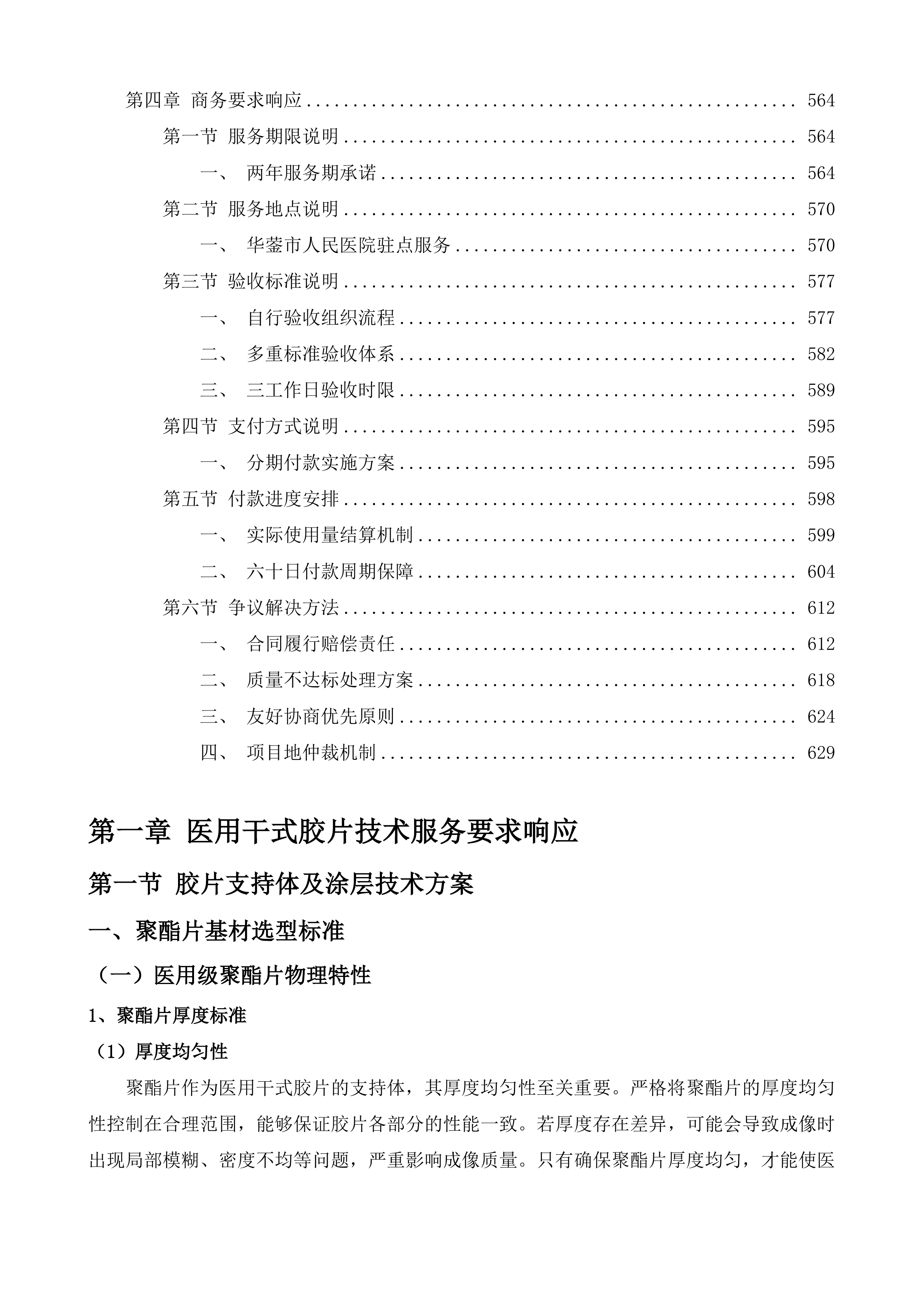 华蓥人民医院医用干式胶片耗材及配套图文输出系统配送服务采购项目投标方案.docx 第4页