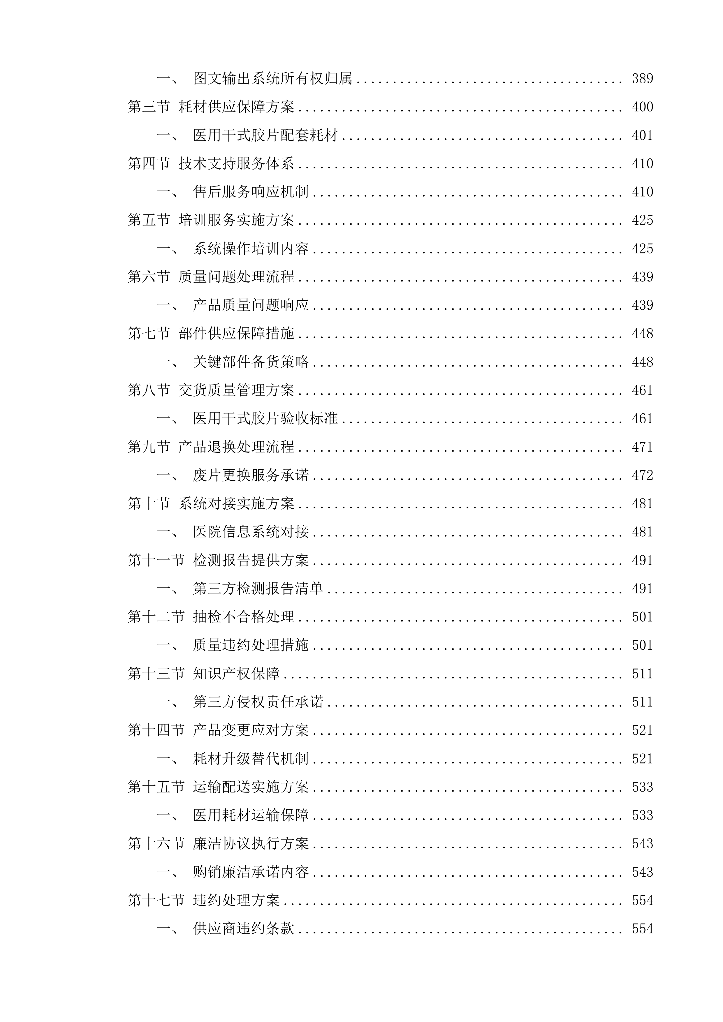 华蓥人民医院医用干式胶片耗材及配套图文输出系统配送服务采购项目投标方案.docx 第3页