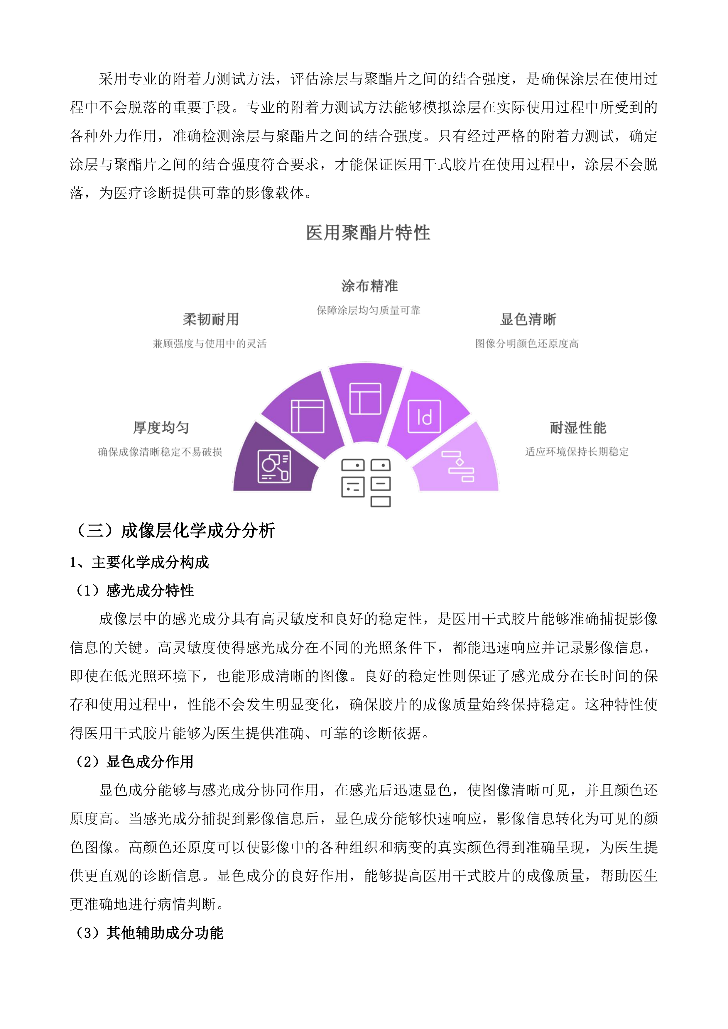 华蓥人民医院医用干式胶片耗材及配套图文输出系统配送服务采购项目投标方案.docx 第9页