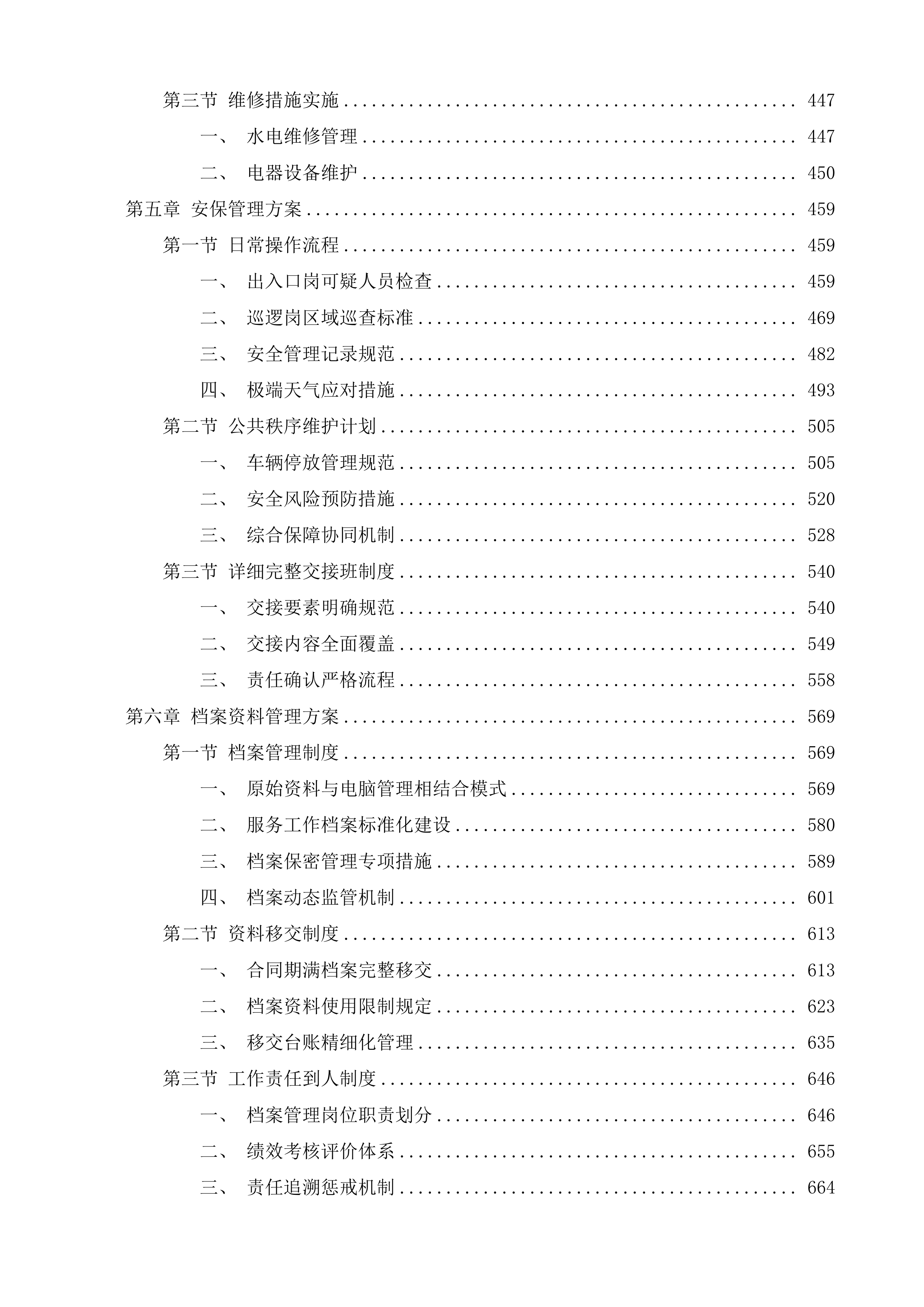 句容市天王镇人民政府五保站服务外包采购投标方案.docx 第3页