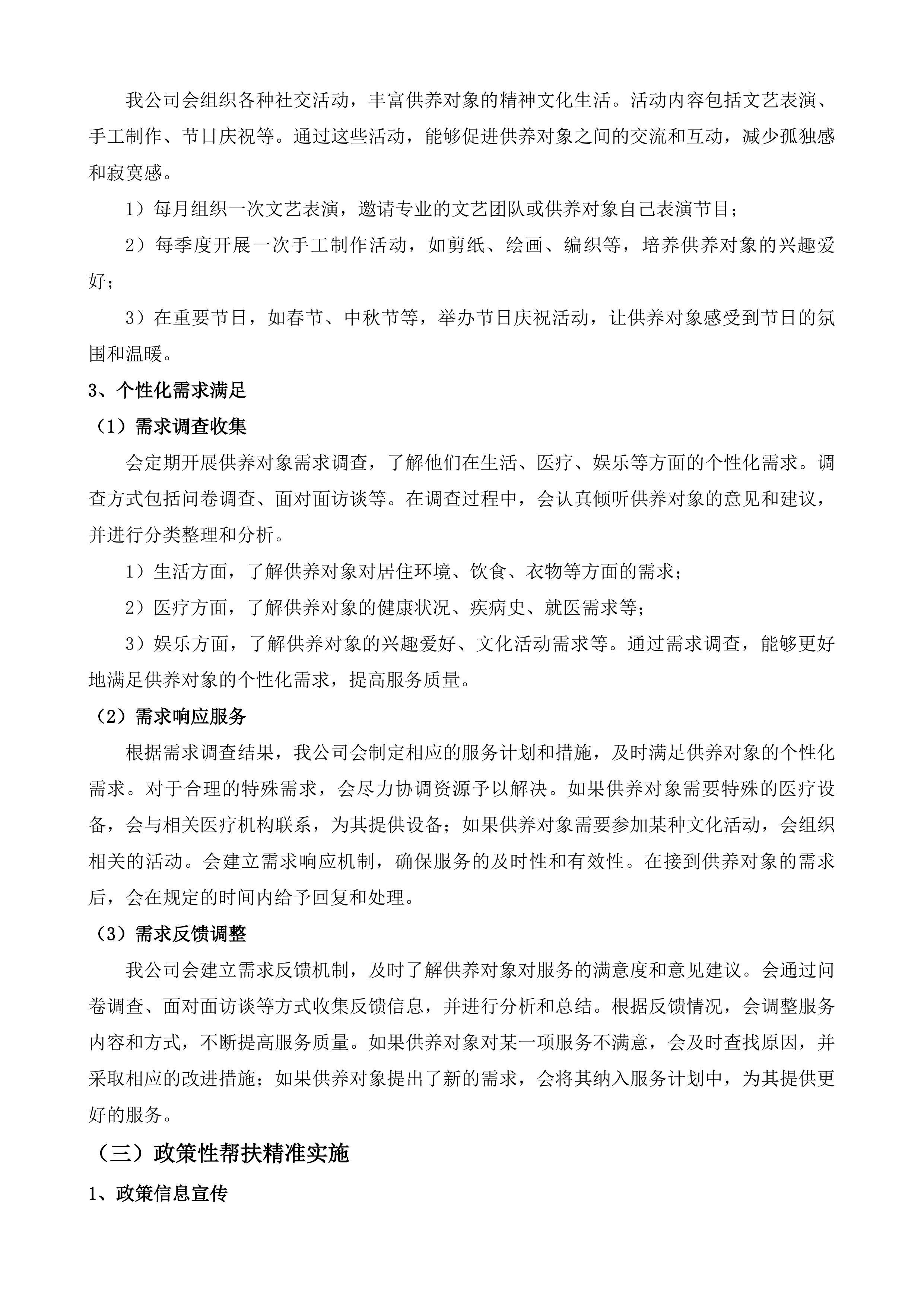 句容市天王镇人民政府五保站服务外包采购投标方案.docx 第9页