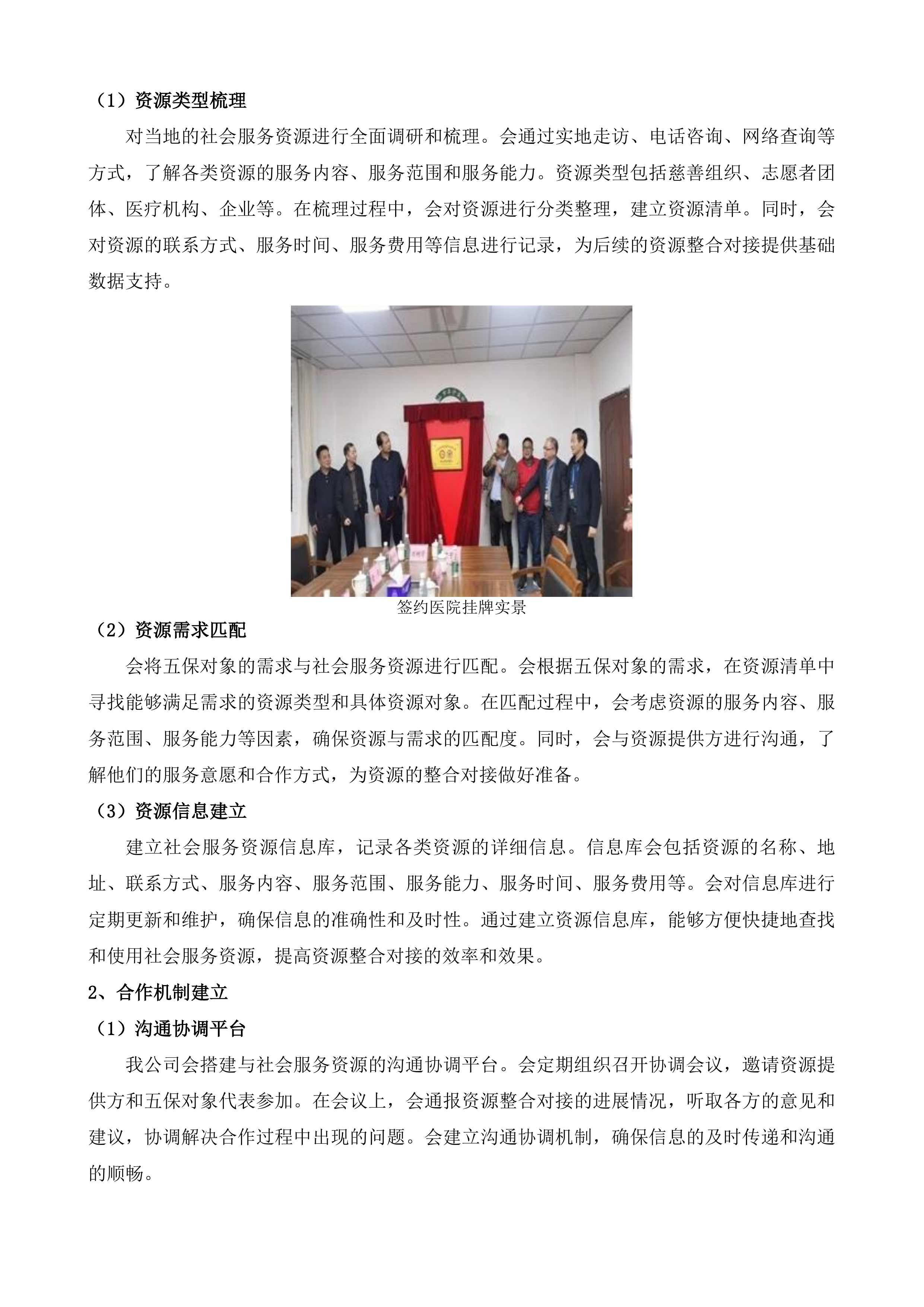 句容市天王镇人民政府五保站服务外包采购投标方案.docx 第12页