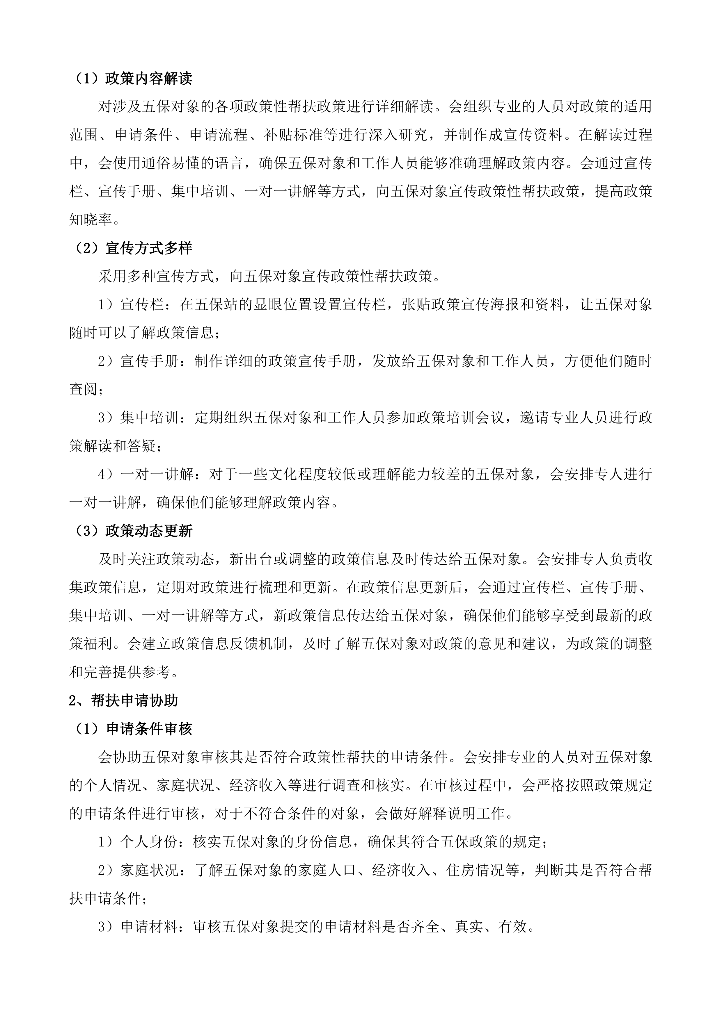 句容市天王镇人民政府五保站服务外包采购投标方案.docx 第10页