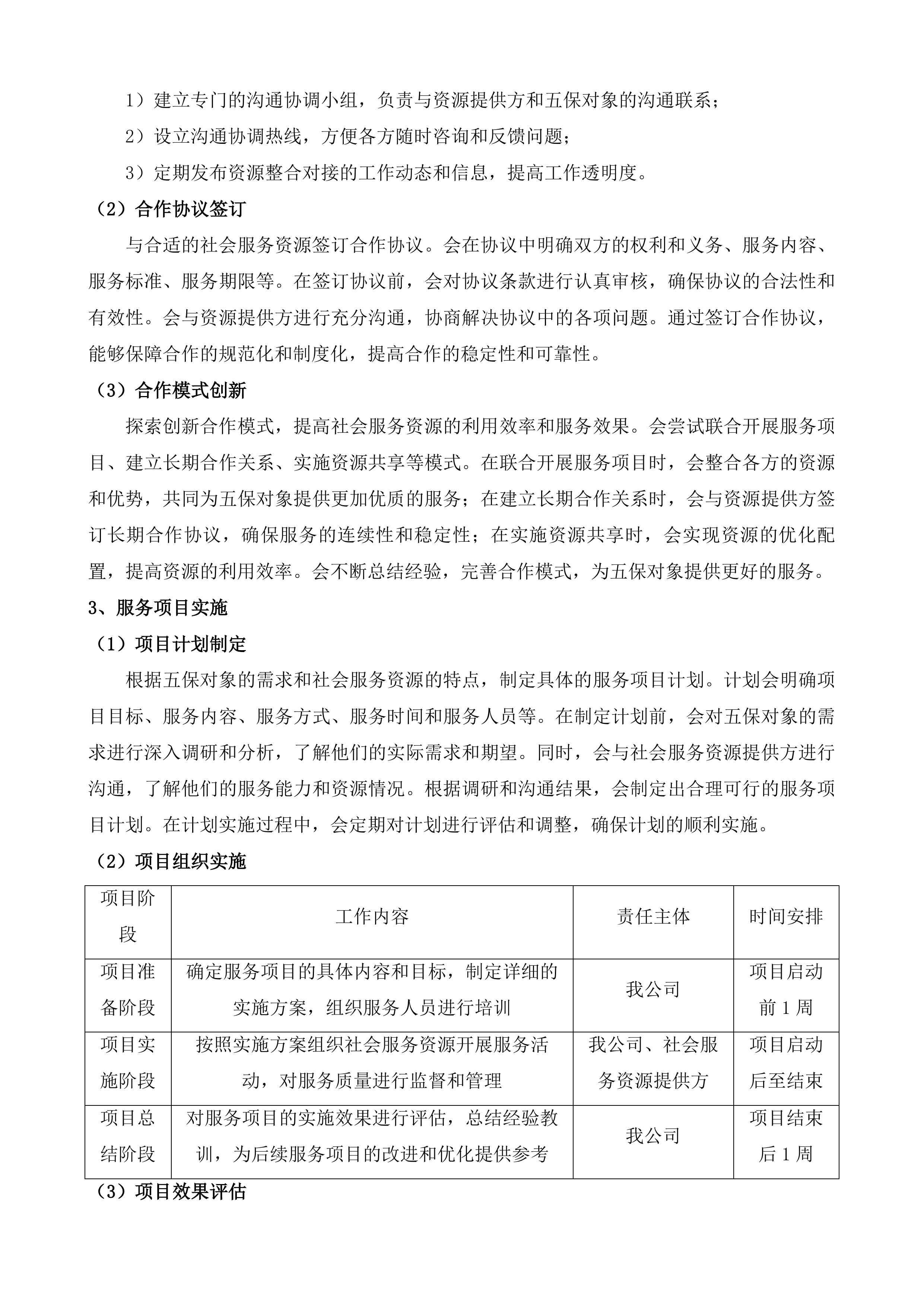 句容市天王镇人民政府五保站服务外包采购投标方案.docx 第13页