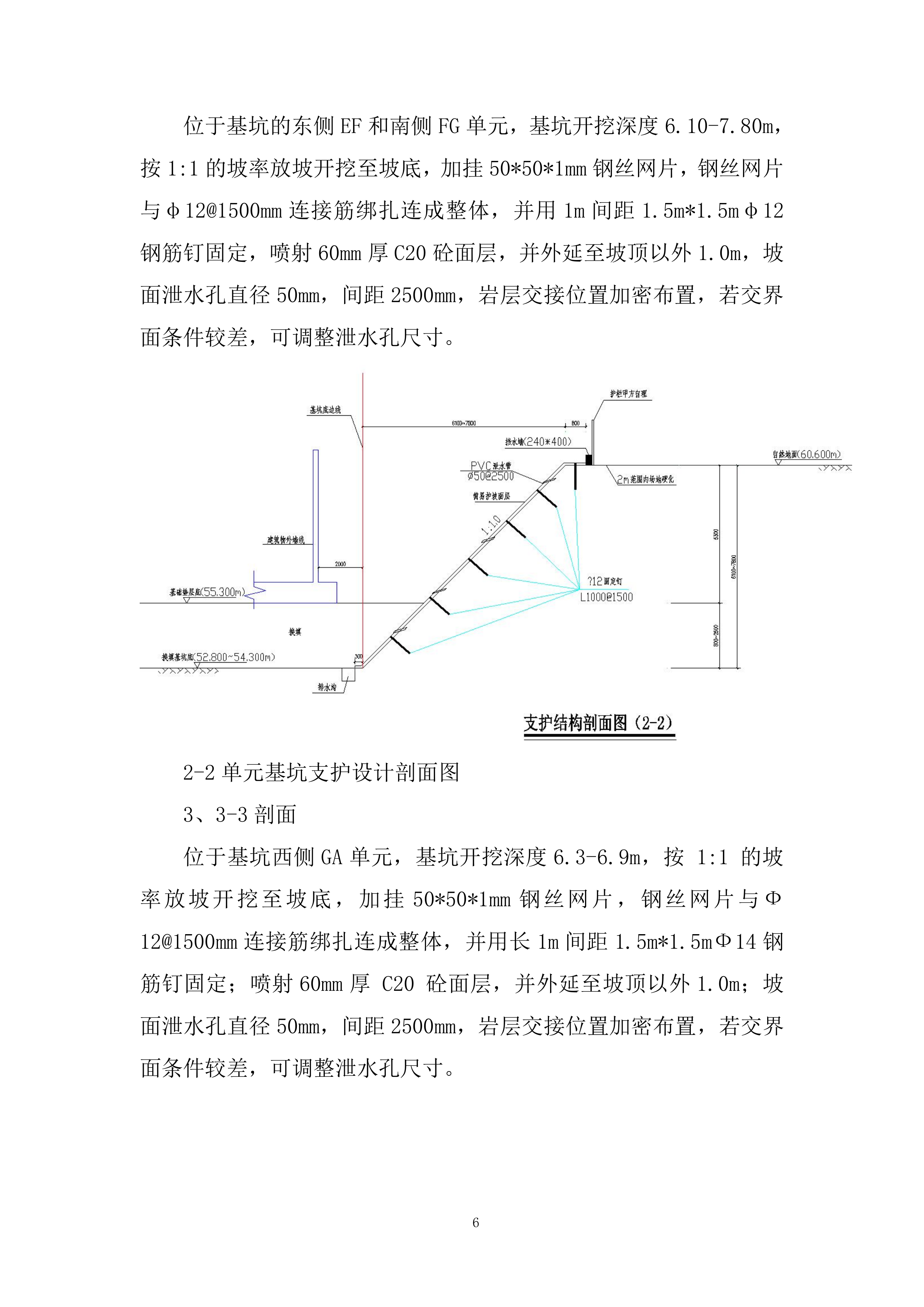 保税车间项目设备房基坑开挖、降水及支护专项施工投标方案.docx 第9页