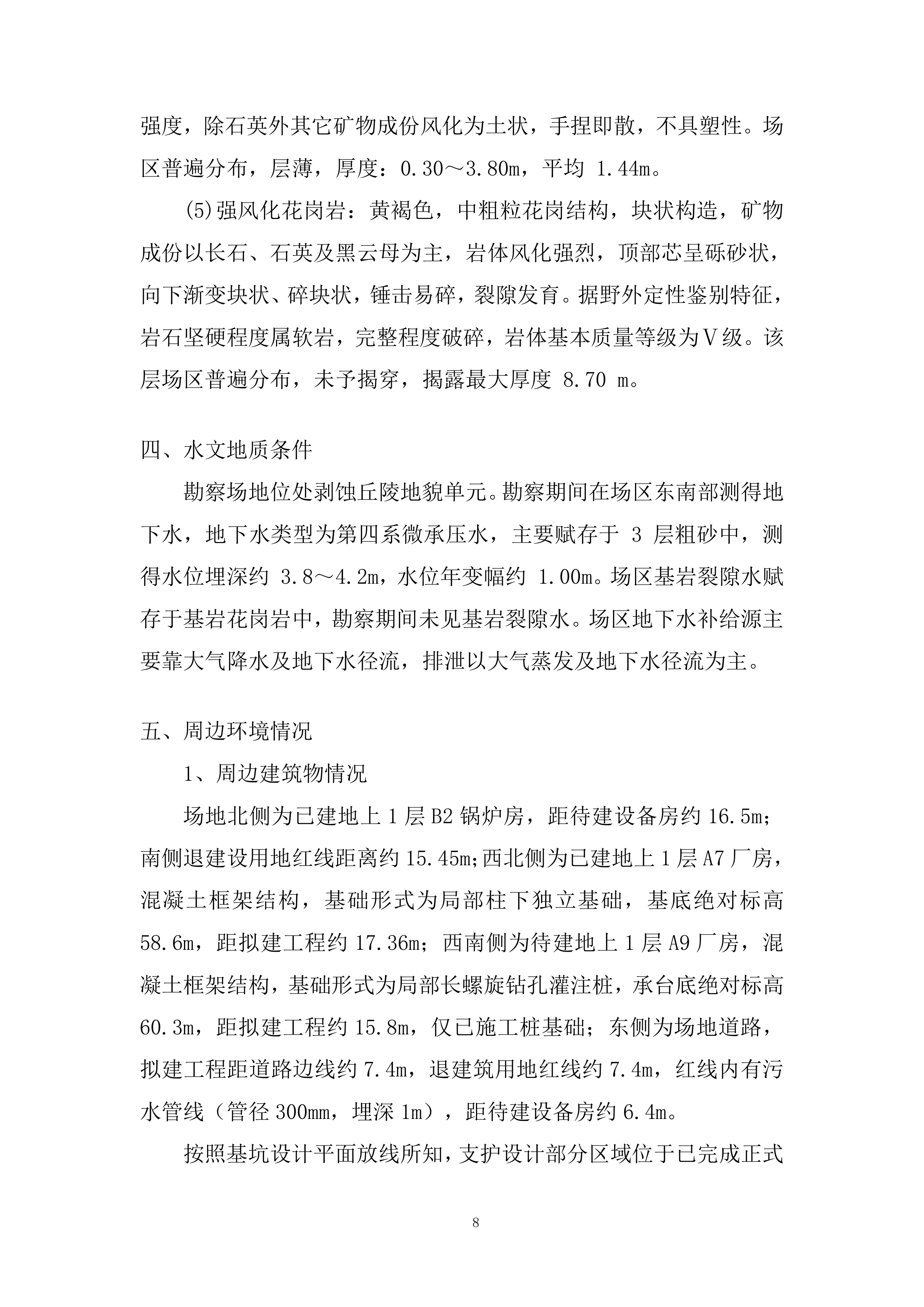 保税车间项目设备房基坑开挖、降水及支护专项施工投标方案.docx 第11页