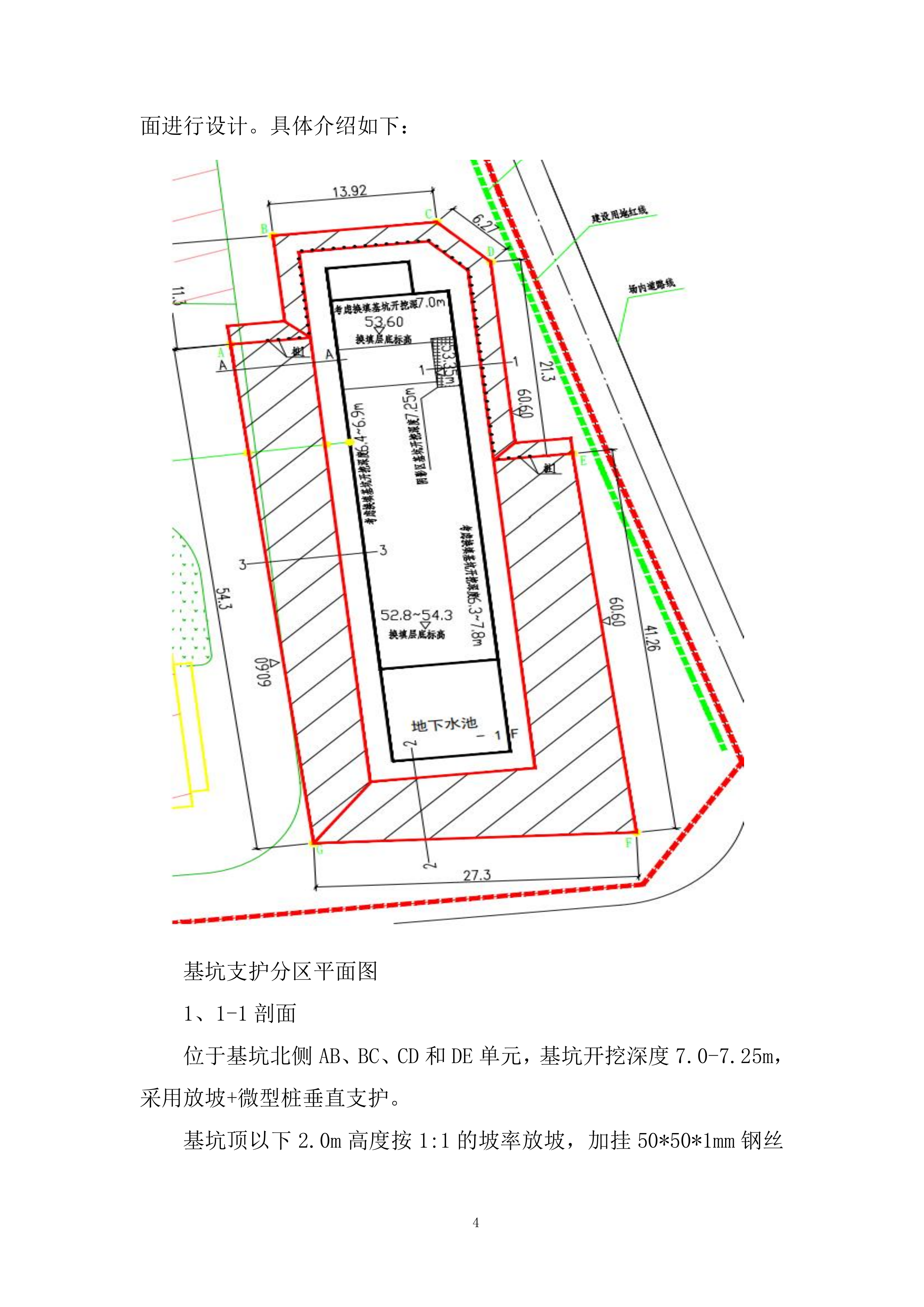 保税车间项目设备房基坑开挖、降水及支护专项施工投标方案.docx 第7页
