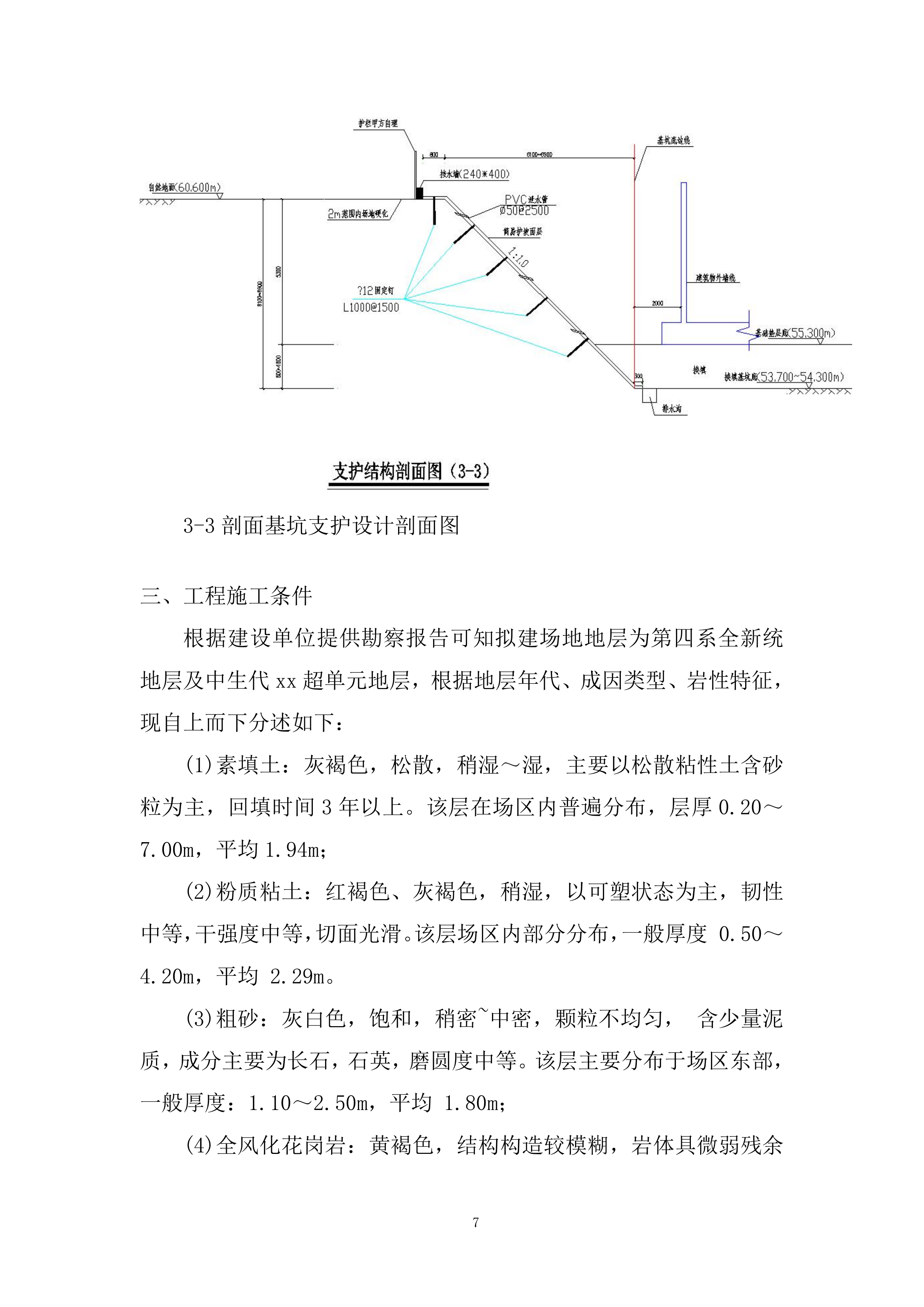 保税车间项目设备房基坑开挖、降水及支护专项施工投标方案.docx 第10页