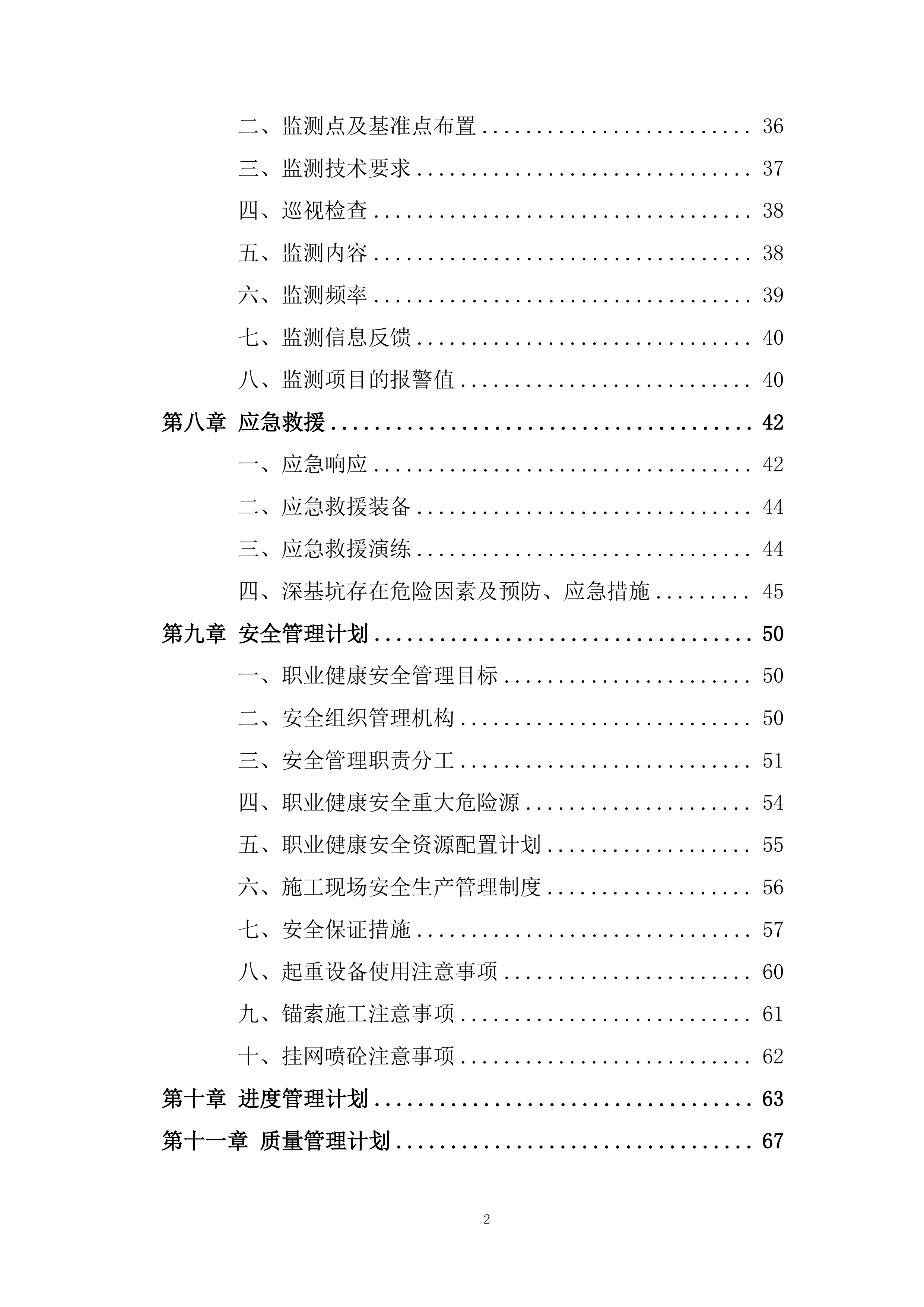 保税车间项目设备房基坑开挖、降水及支护专项施工投标方案.docx 第2页