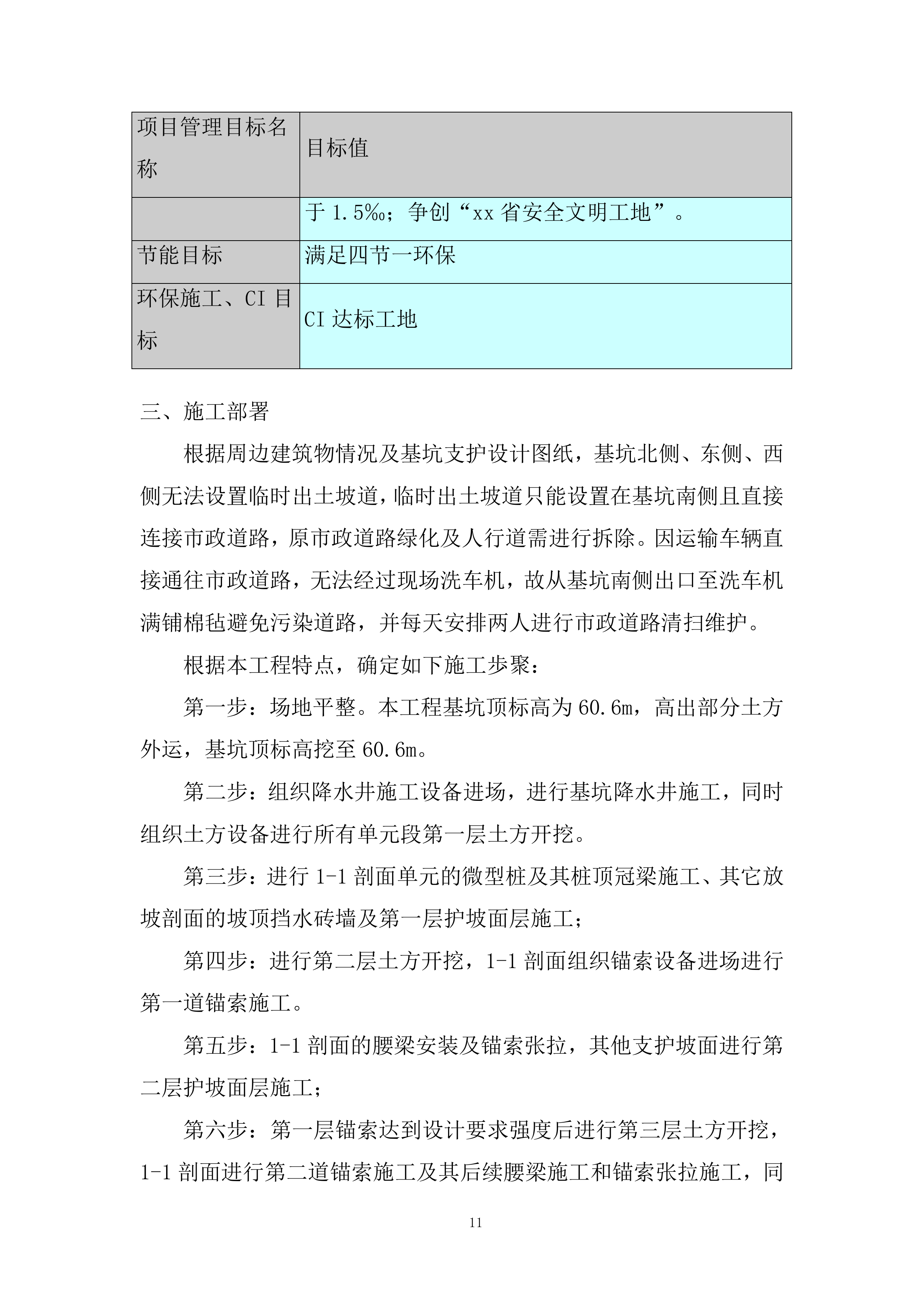 保税车间项目设备房基坑开挖、降水及支护专项施工投标方案.docx 第14页