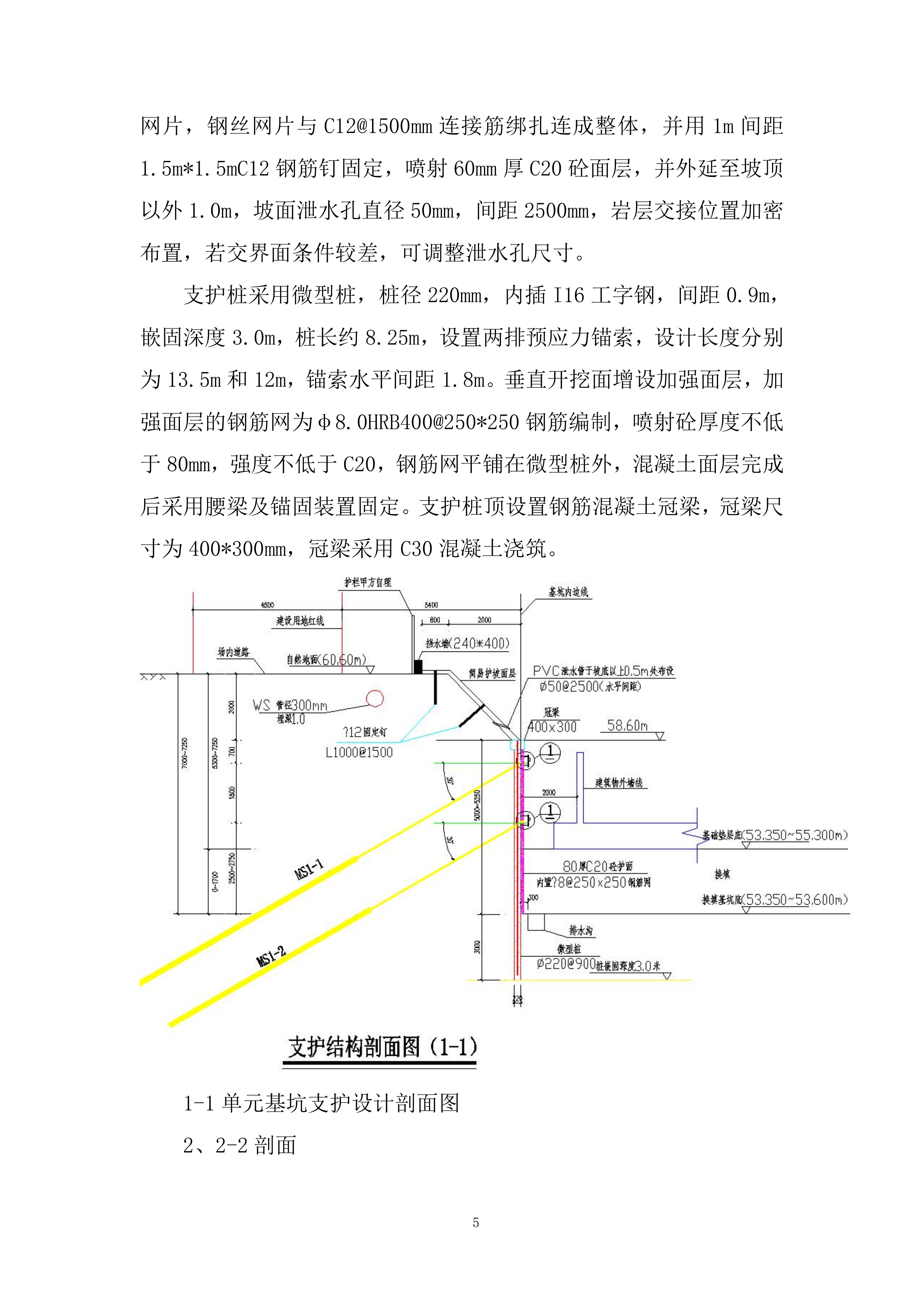 保税车间项目设备房基坑开挖、降水及支护专项施工投标方案.docx 第8页