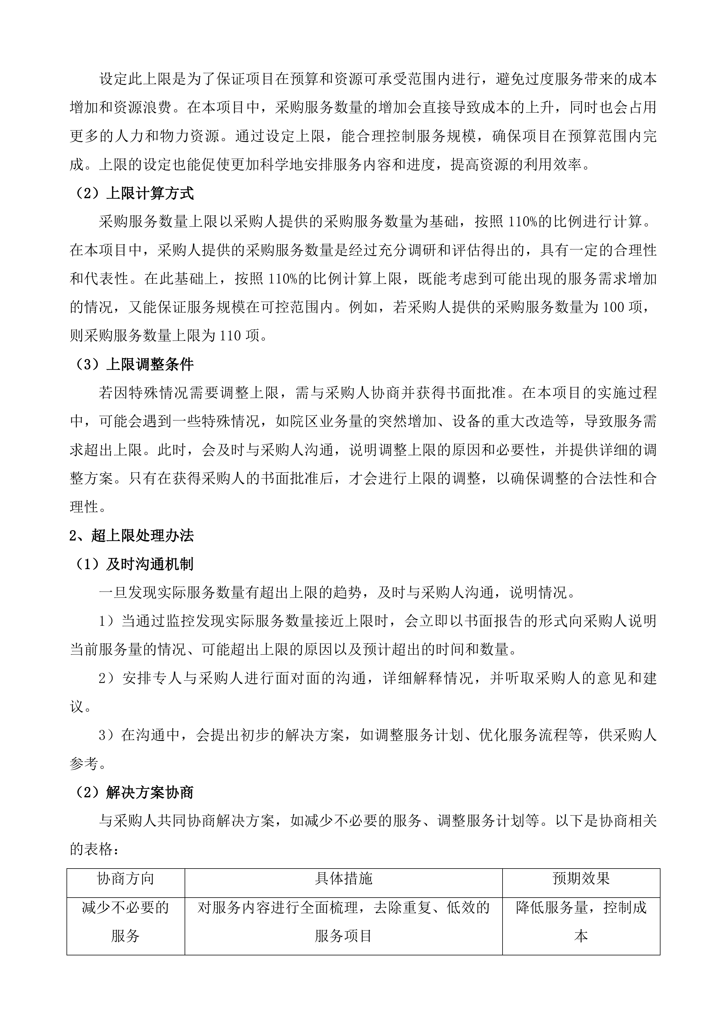 广州医科大学附属妇女儿童医疗中心中央气体设备带及呼叫系统维保服务项目投标方案.docx 第12页