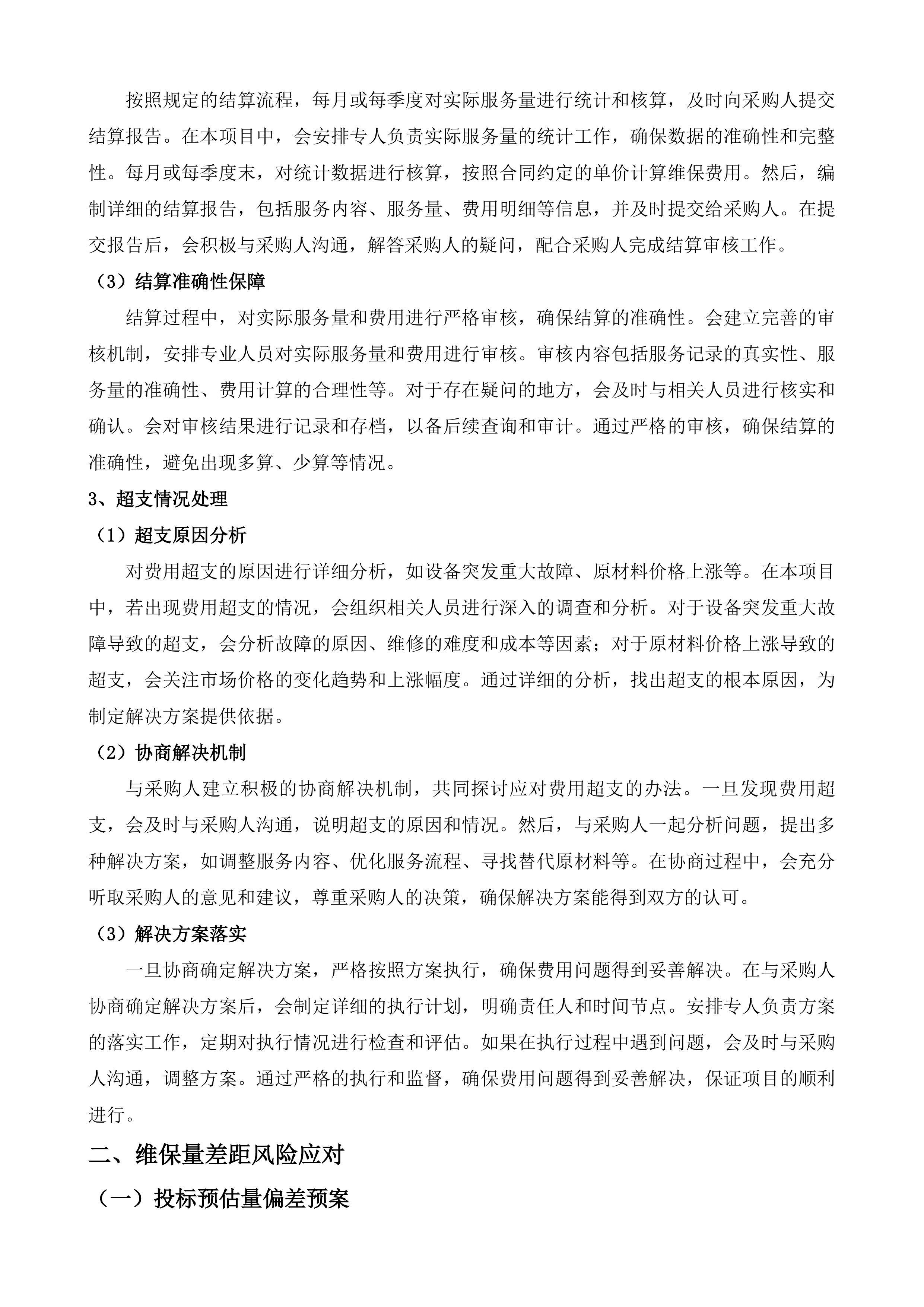 广州医科大学附属妇女儿童医疗中心中央气体设备带及呼叫系统维保服务项目投标方案.docx 第15页