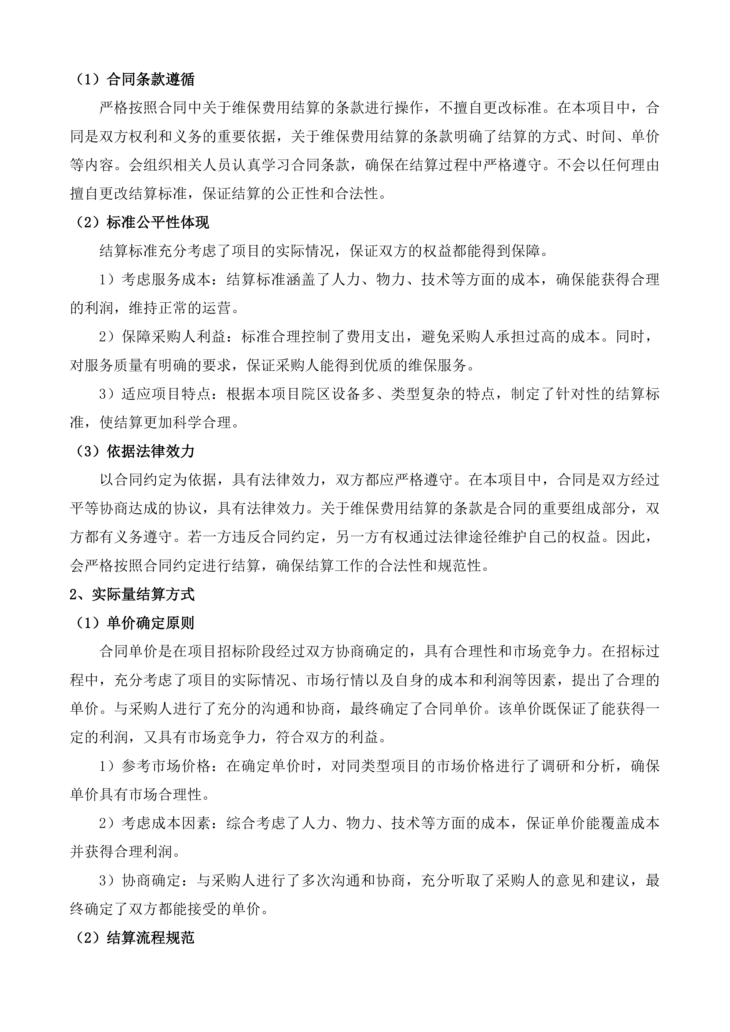 广州医科大学附属妇女儿童医疗中心中央气体设备带及呼叫系统维保服务项目投标方案.docx 第14页