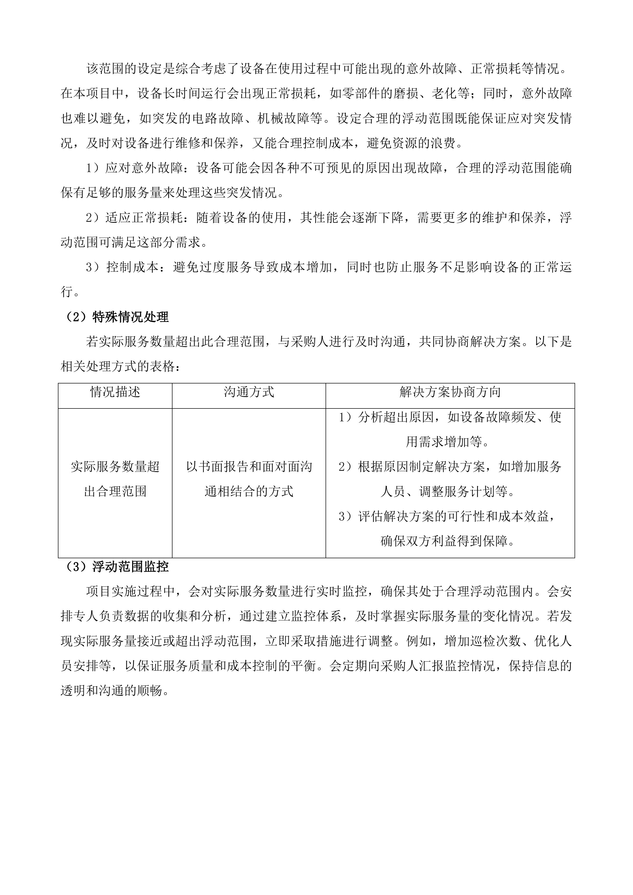 广州医科大学附属妇女儿童医疗中心中央气体设备带及呼叫系统维保服务项目投标方案.docx 第8页