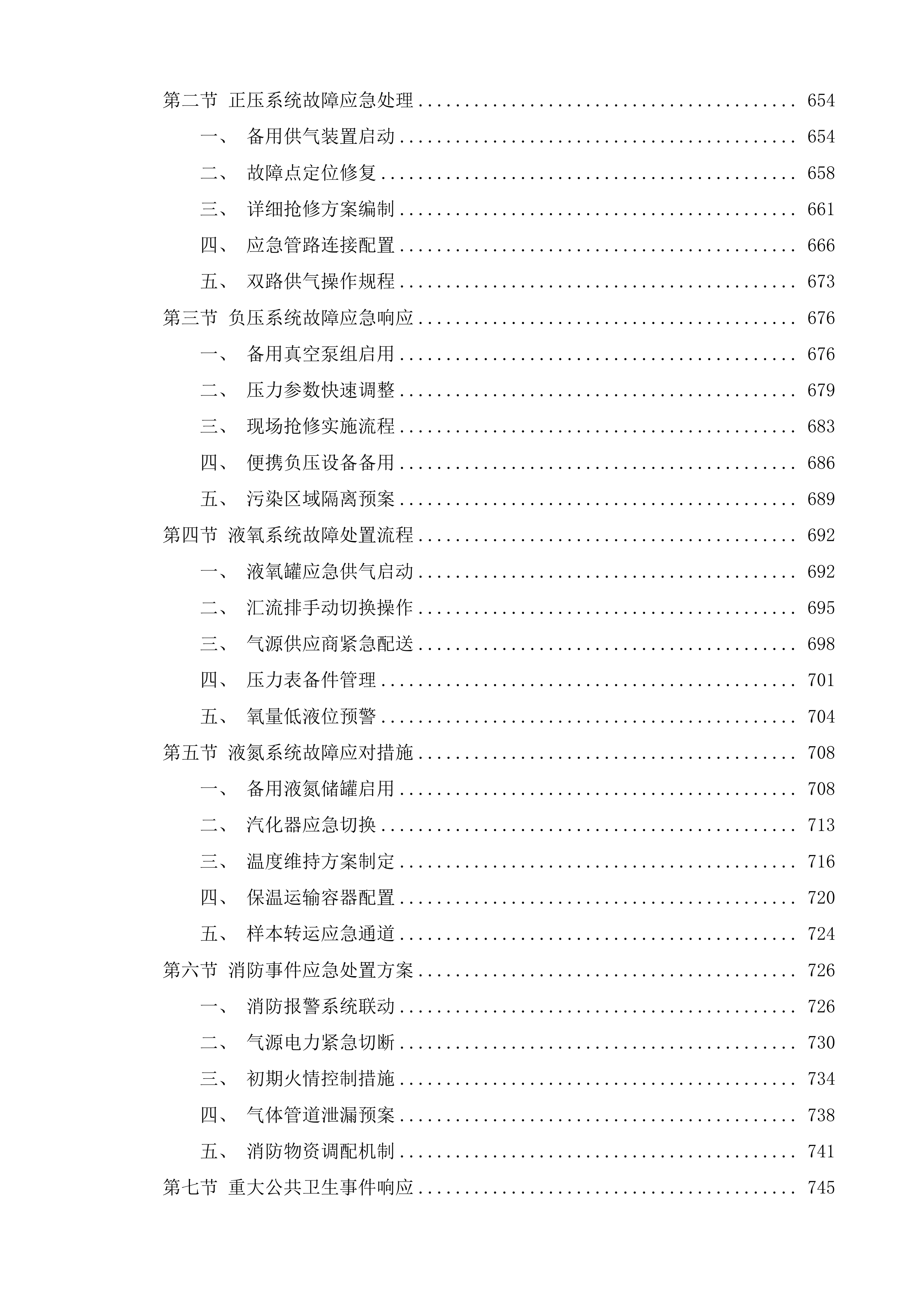 广州医科大学附属妇女儿童医疗中心中央气体设备带及呼叫系统维保服务项目投标方案.docx 第5页