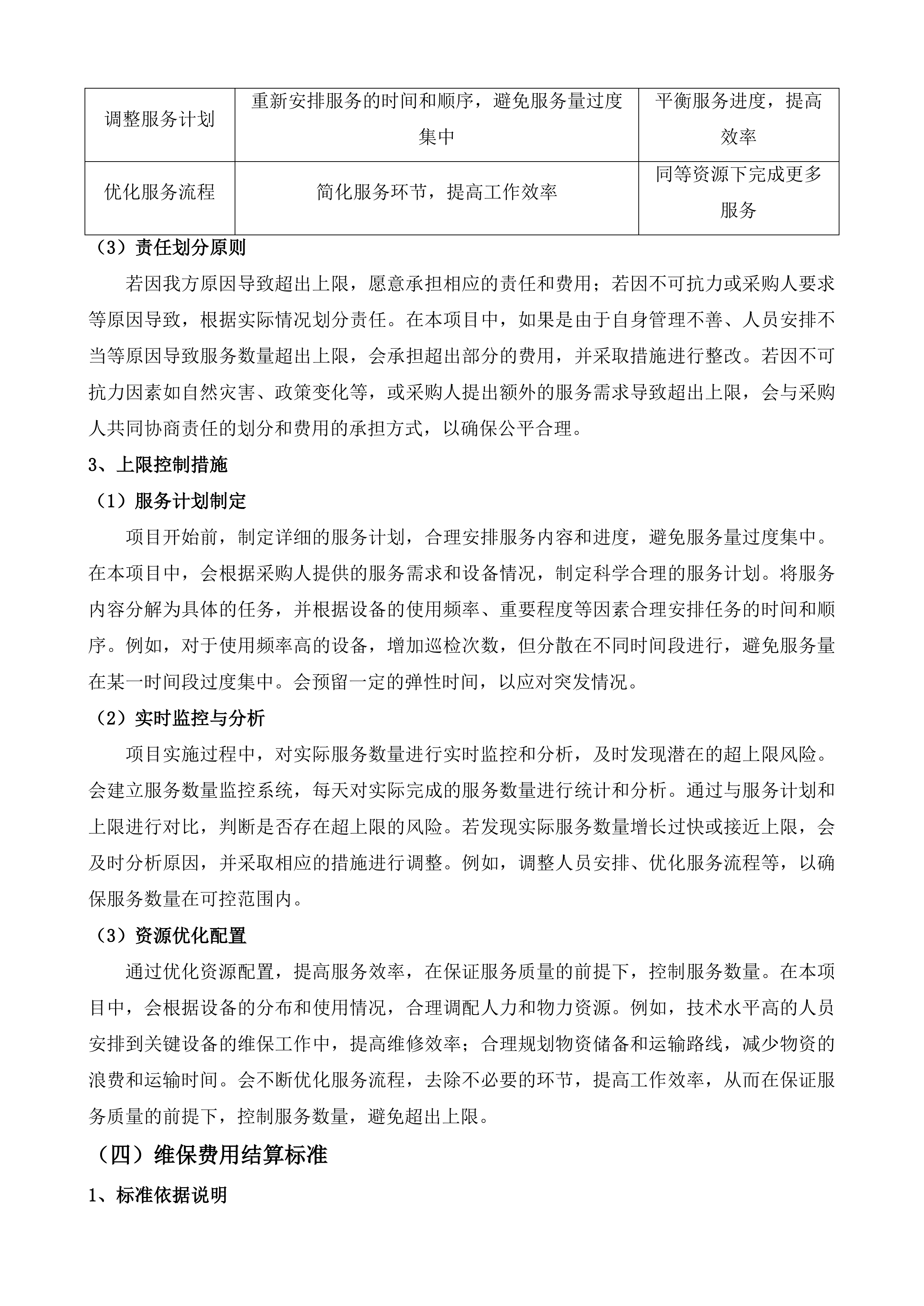 广州医科大学附属妇女儿童医疗中心中央气体设备带及呼叫系统维保服务项目投标方案.docx 第13页