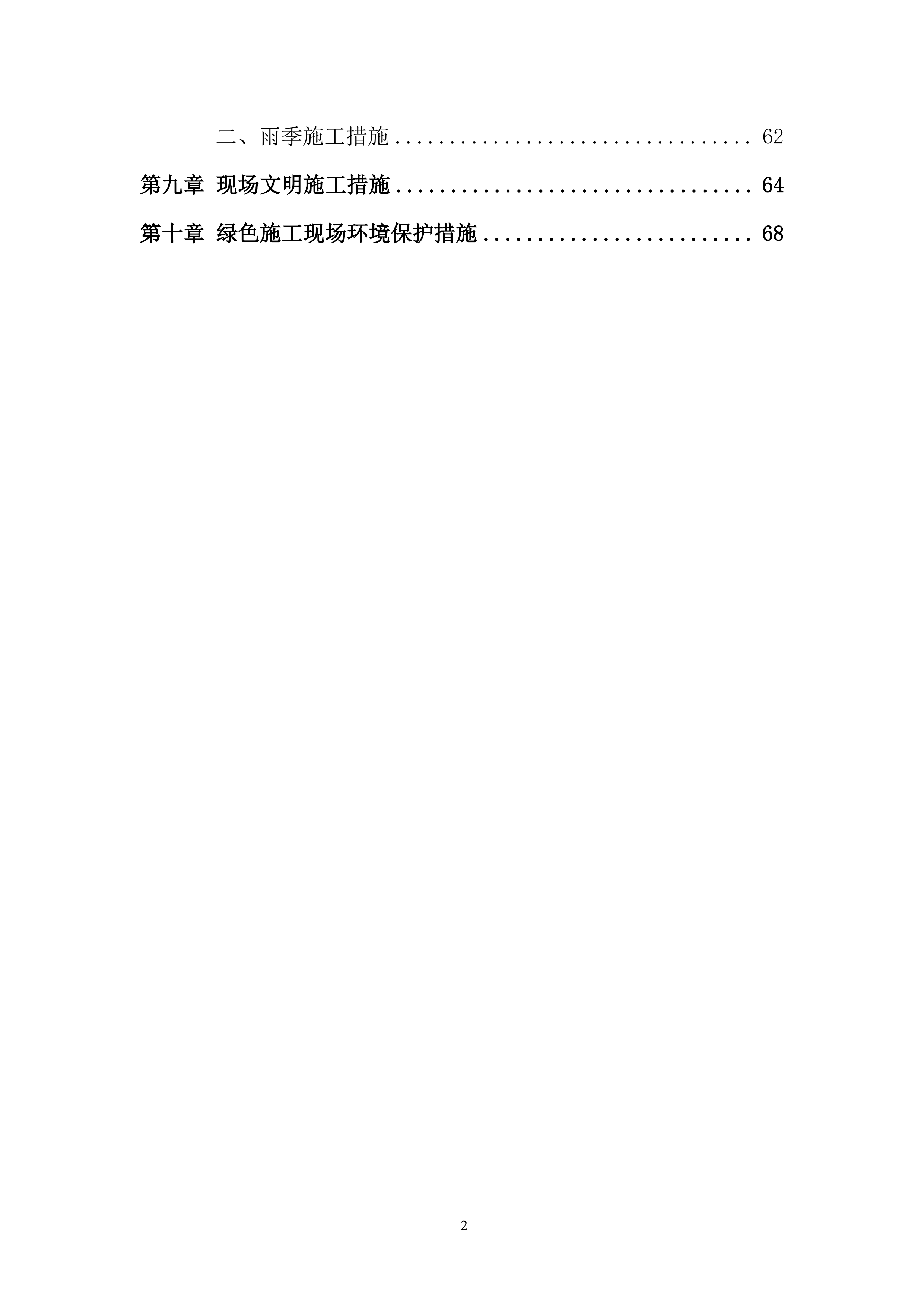 大学项目幕墙施工投标方案.docx 第2页