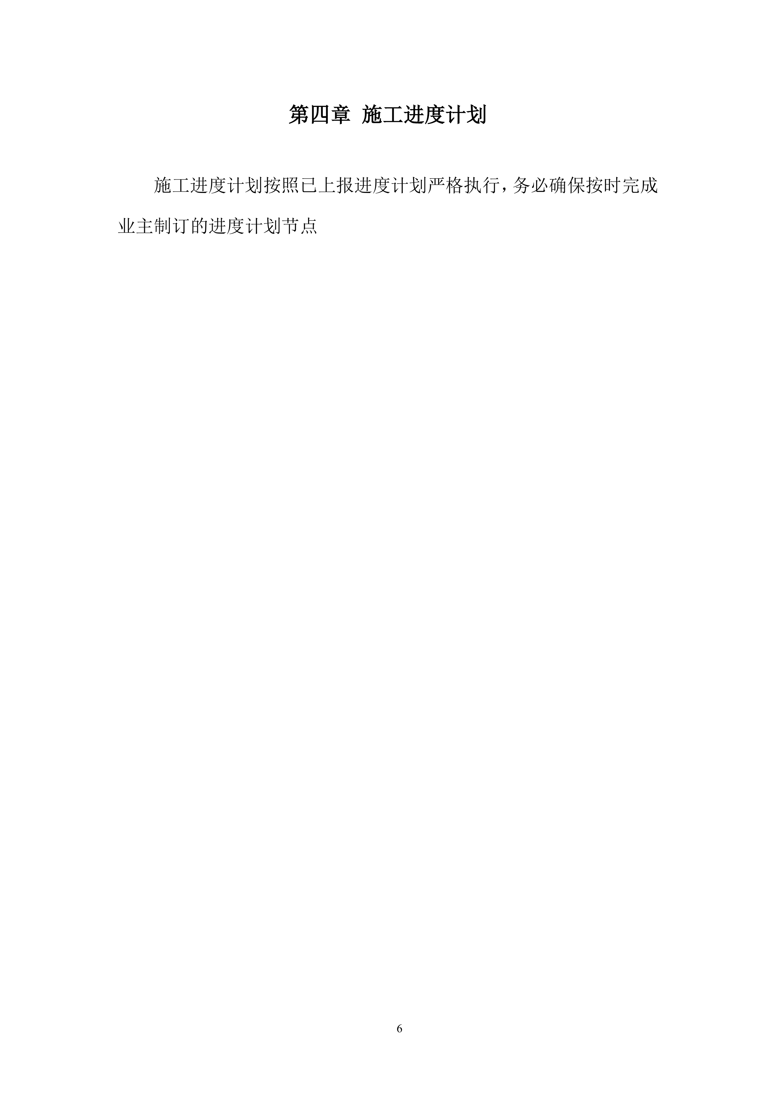 大学项目幕墙施工投标方案.docx 第8页