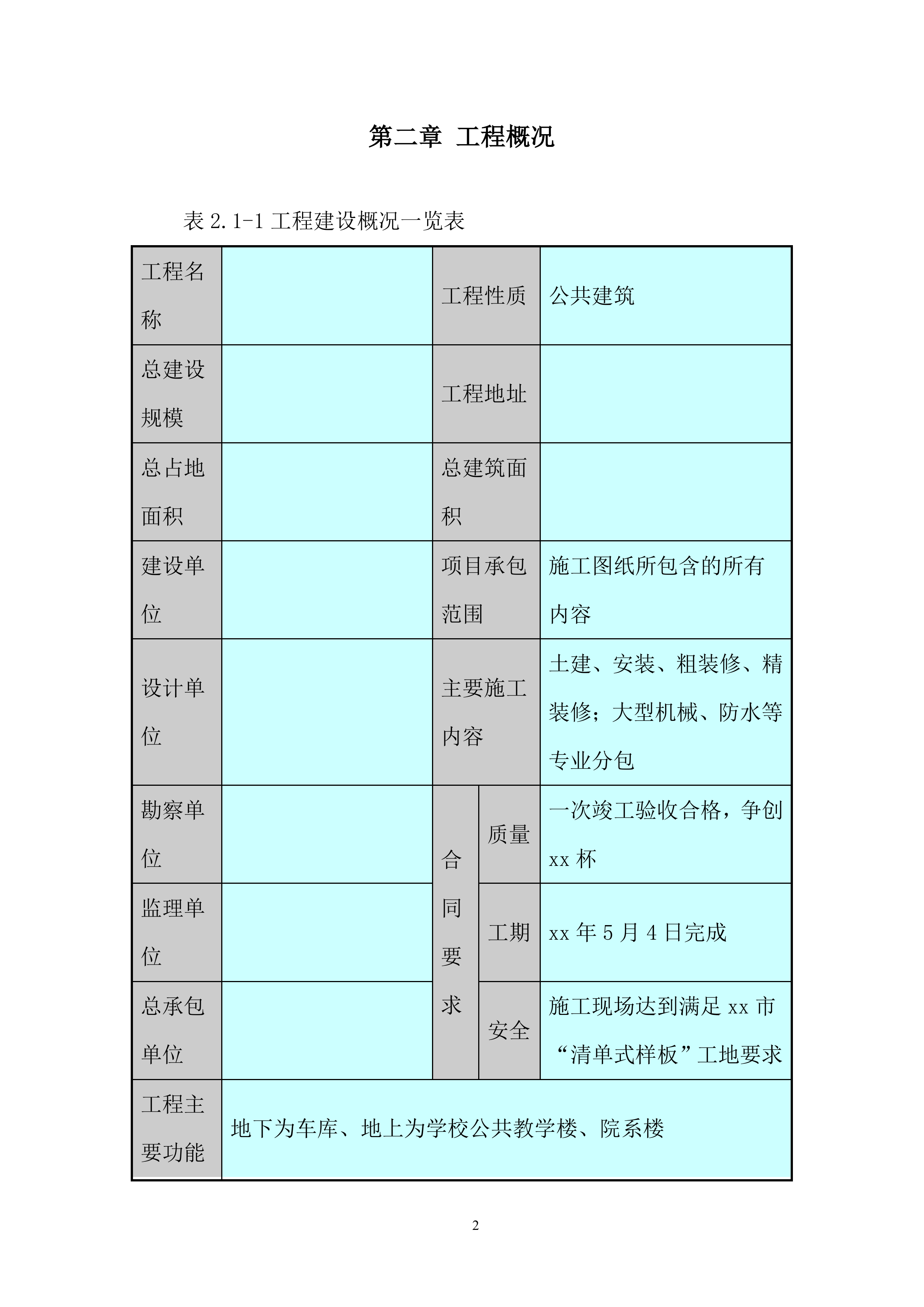 大学项目幕墙施工投标方案.docx 第4页