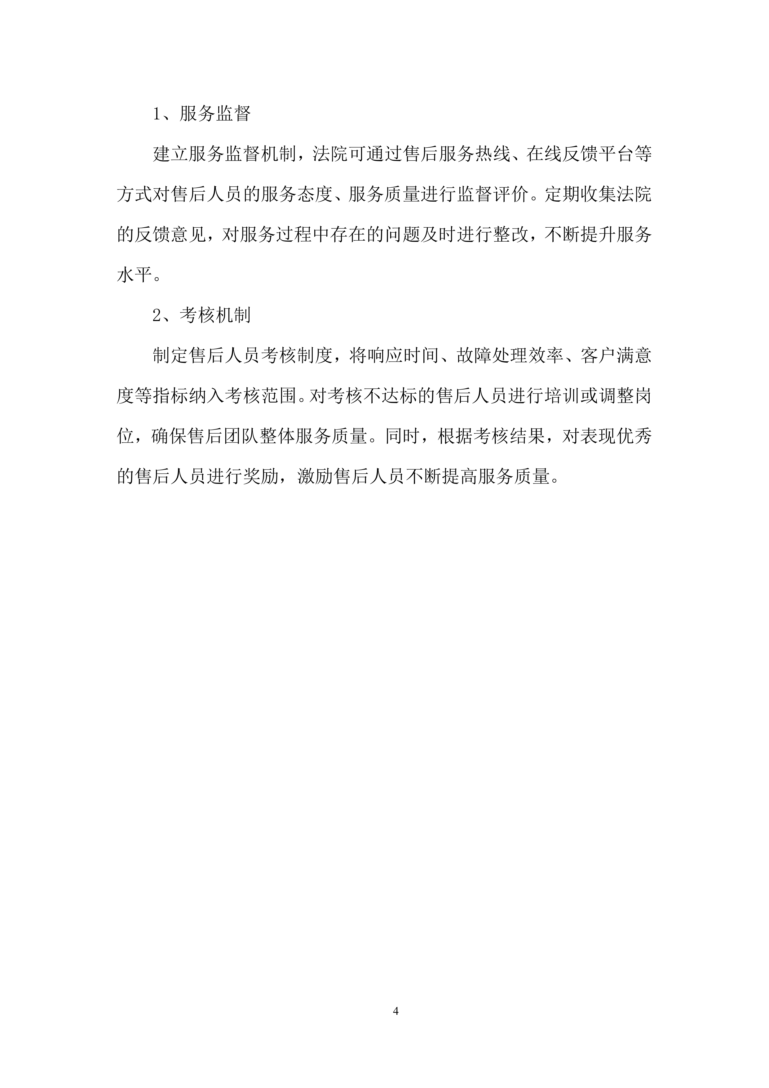 档案数字化服务投标方案.docx 第6页