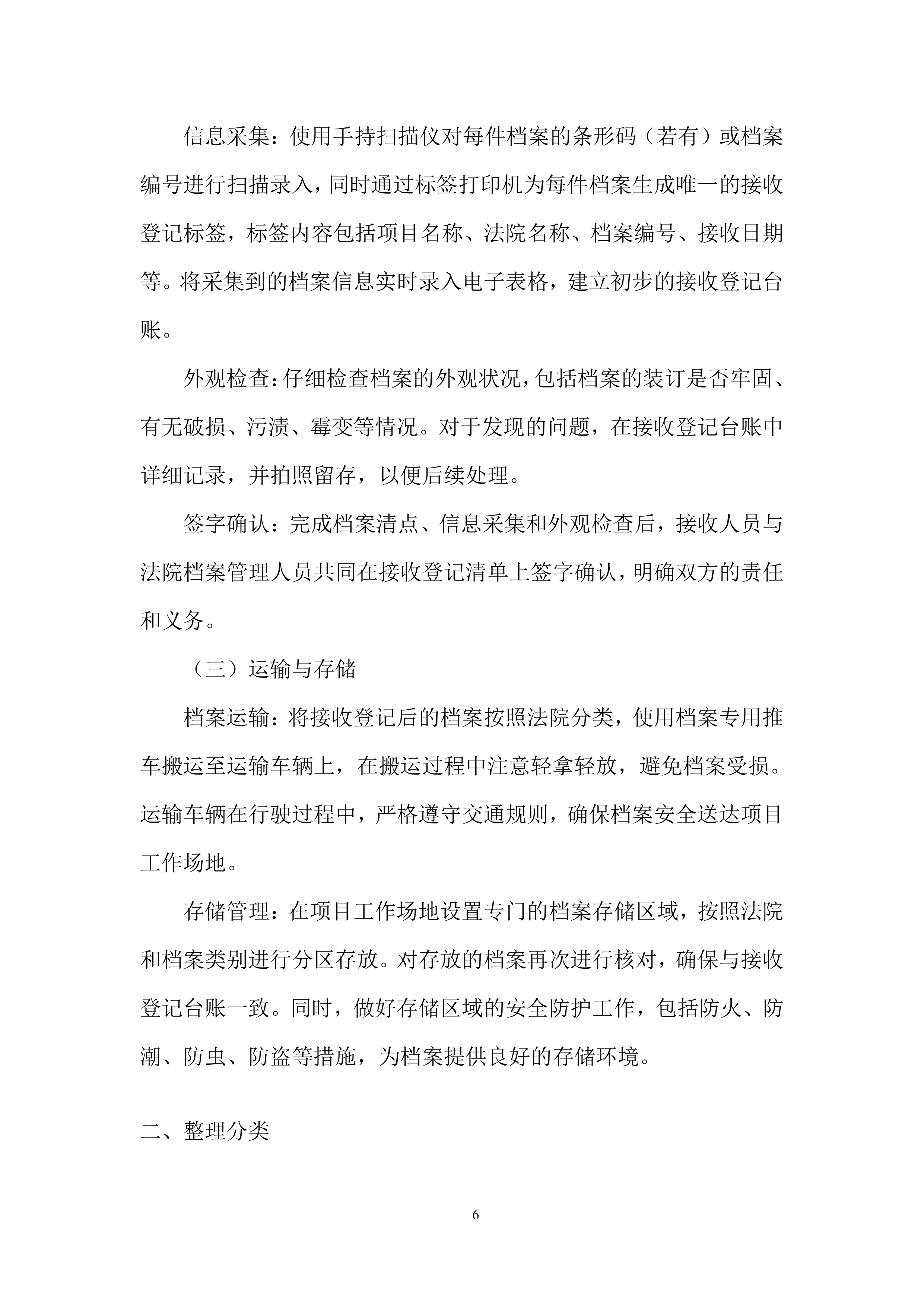 档案数字化服务投标方案.docx 第8页