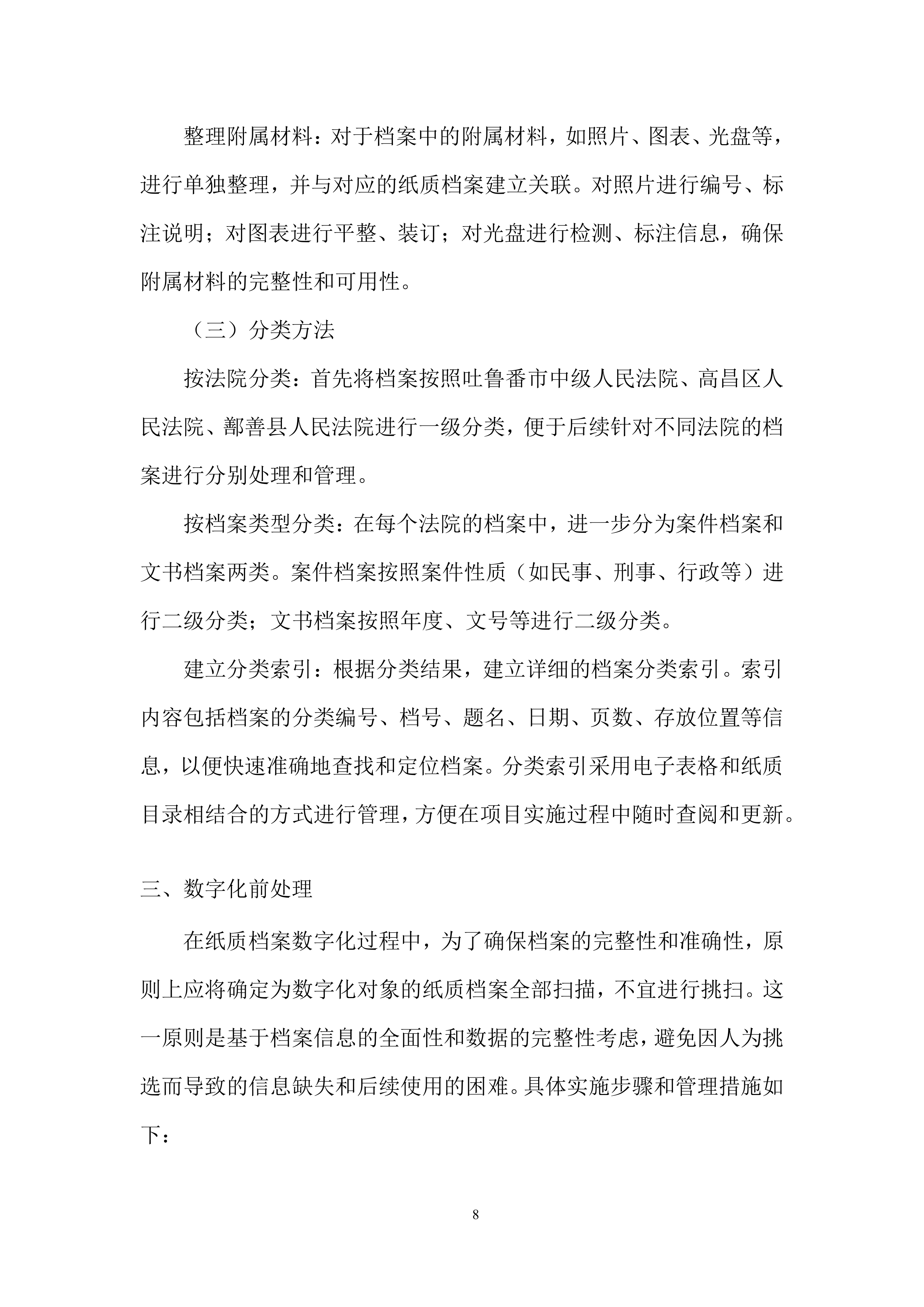 档案数字化服务投标方案.docx 第10页