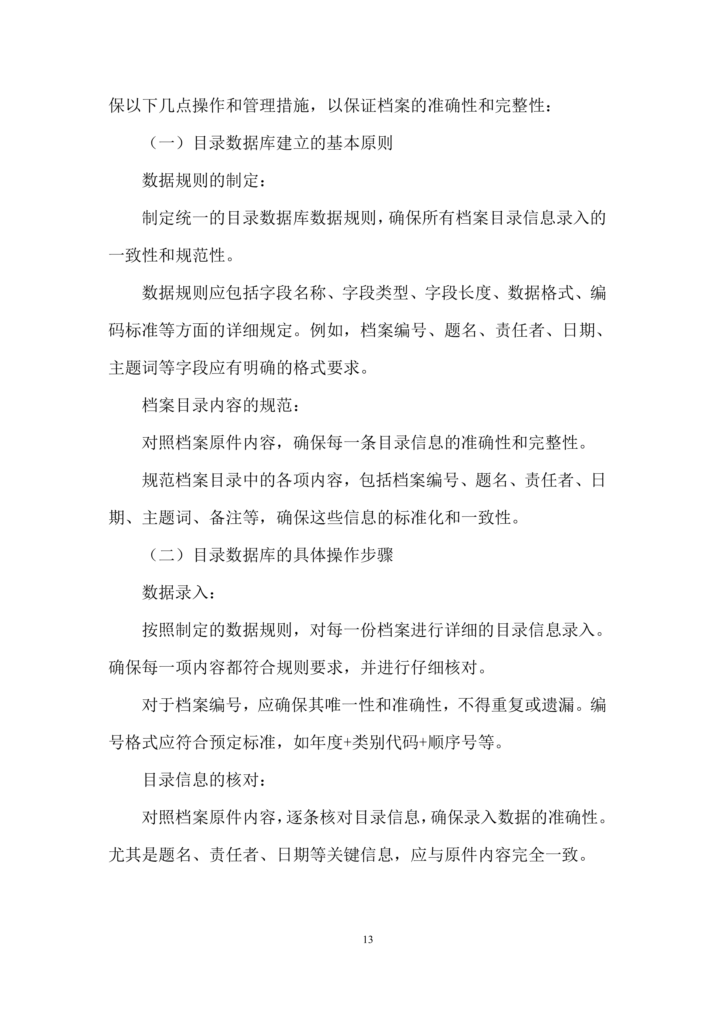 档案数字化服务投标方案.docx 第15页