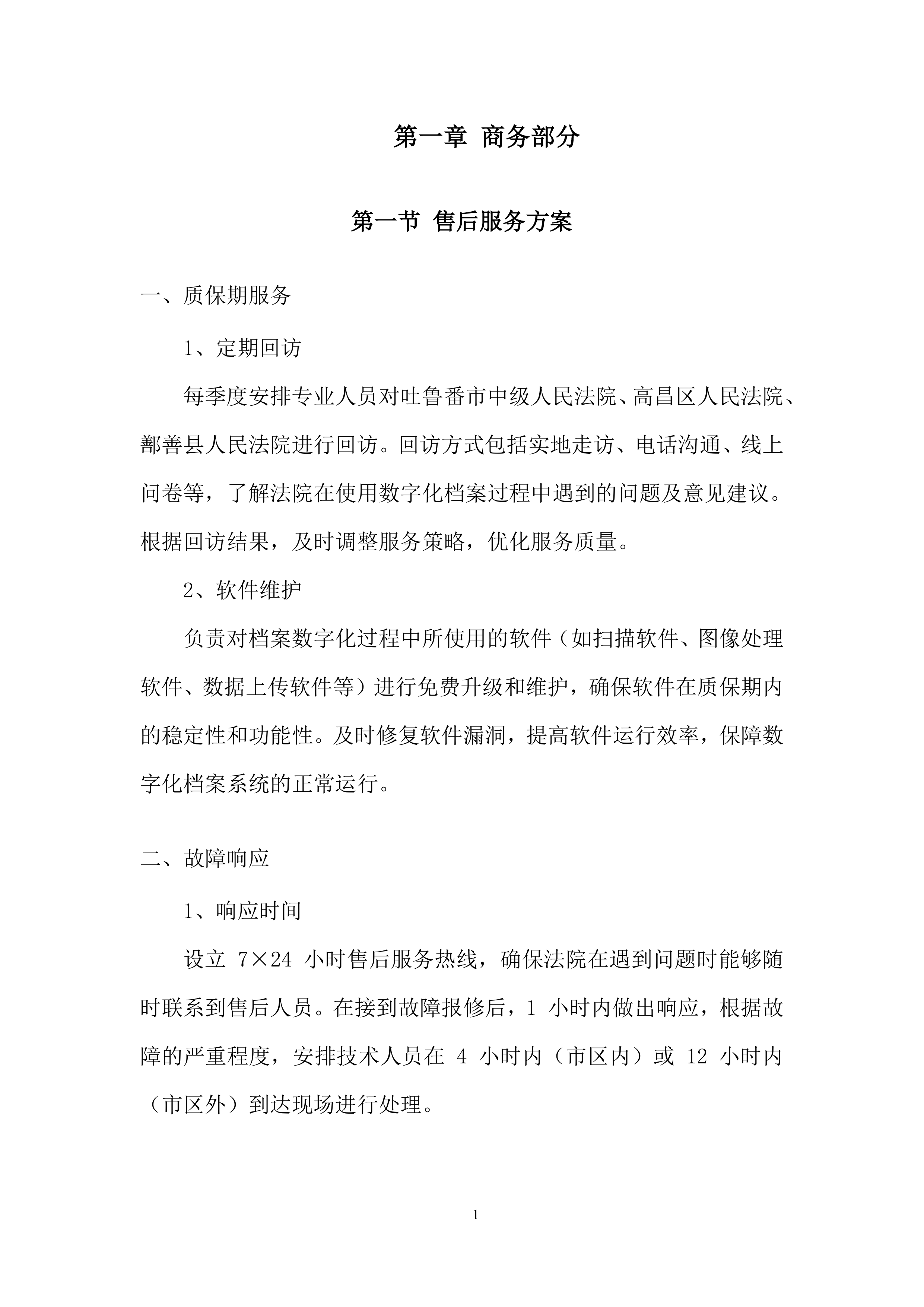 档案数字化服务投标方案.docx 第3页