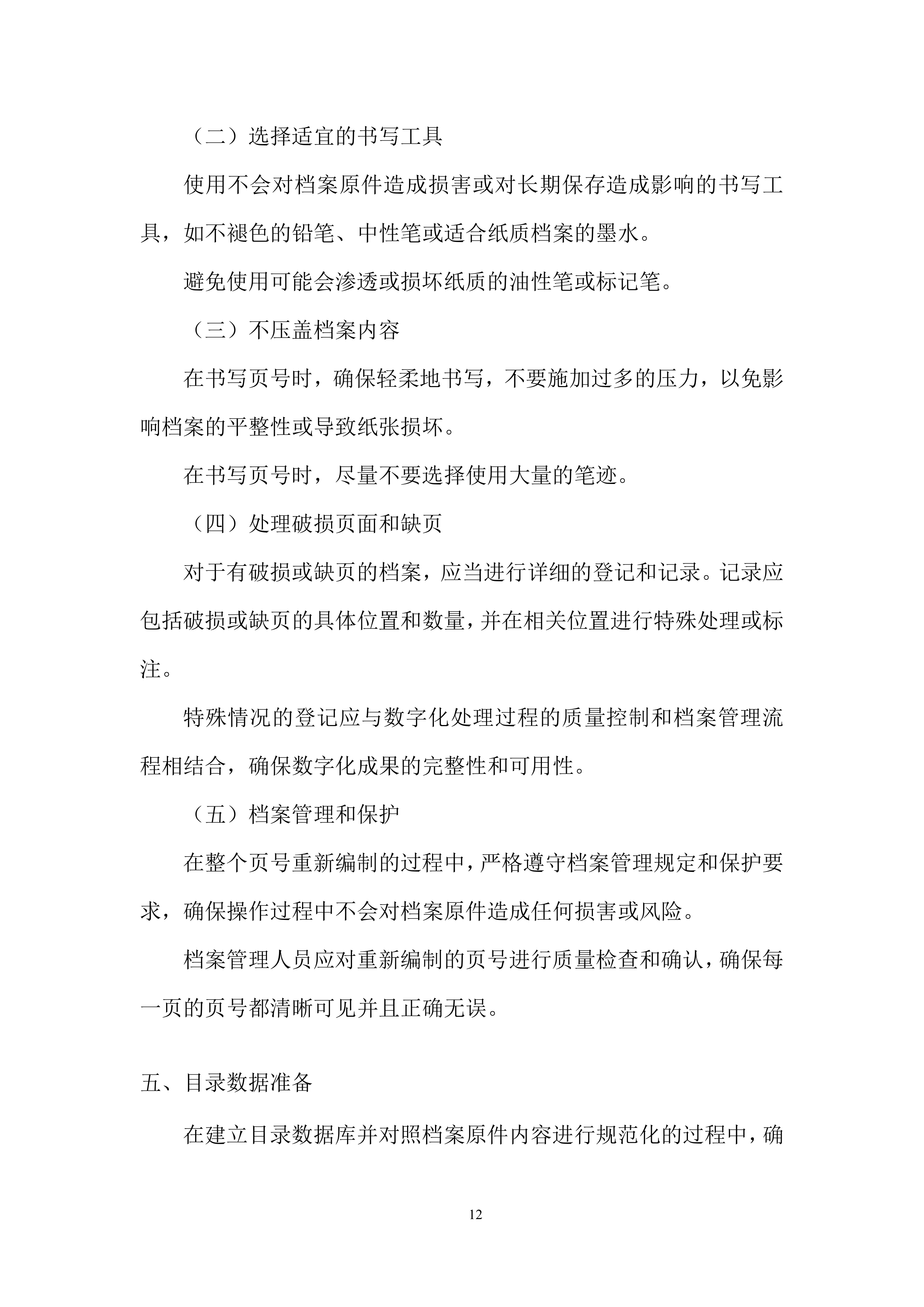 档案数字化服务投标方案.docx 第14页