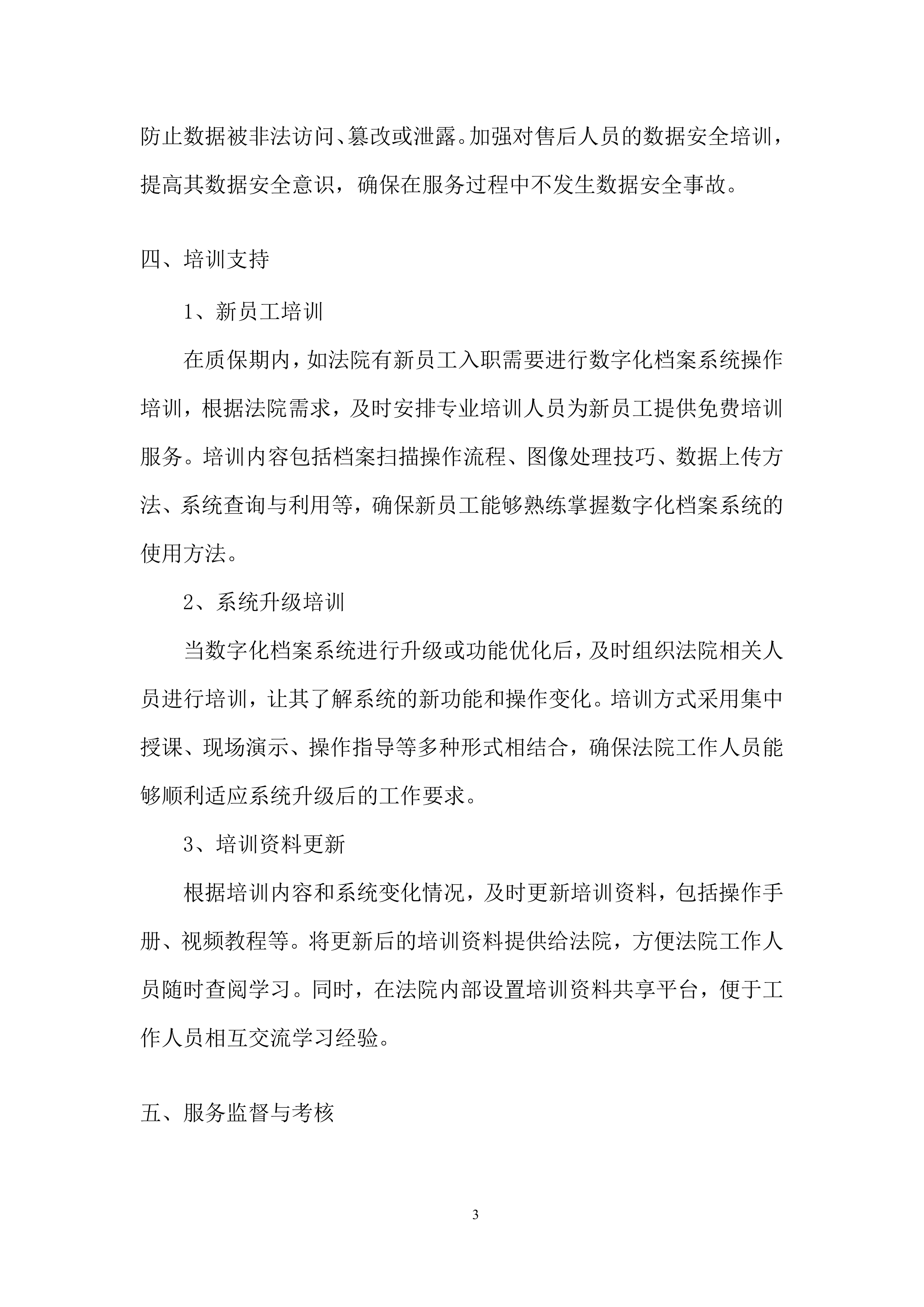 档案数字化服务投标方案.docx 第5页