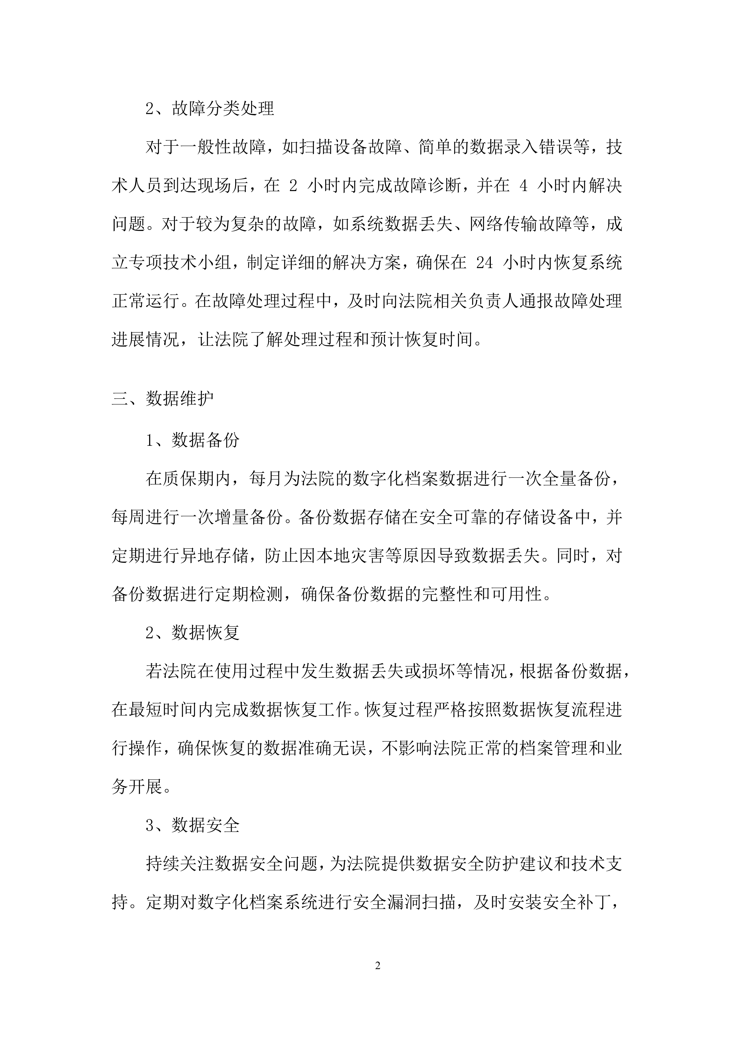 档案数字化服务投标方案.docx 第4页
