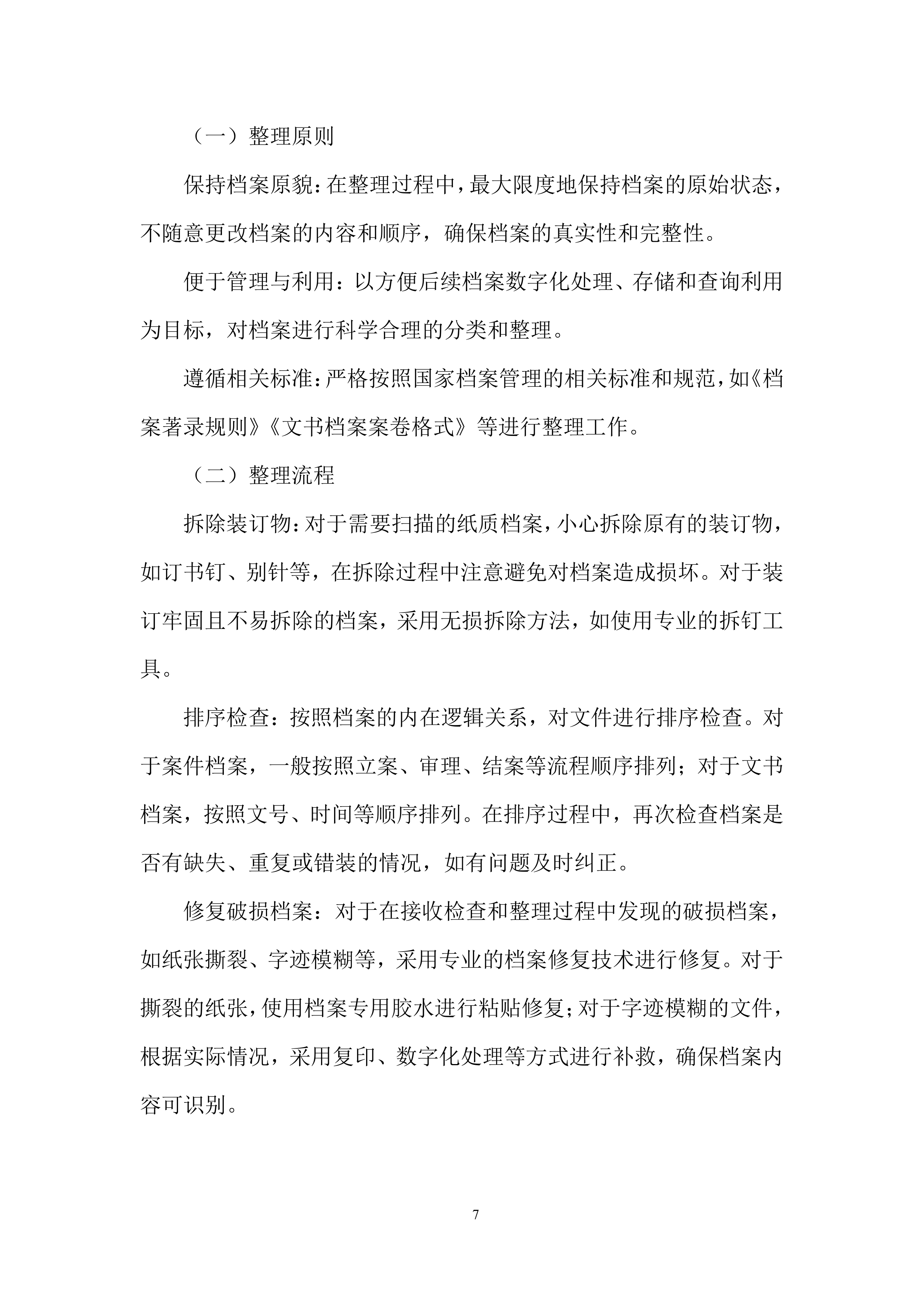 档案数字化服务投标方案.docx 第9页