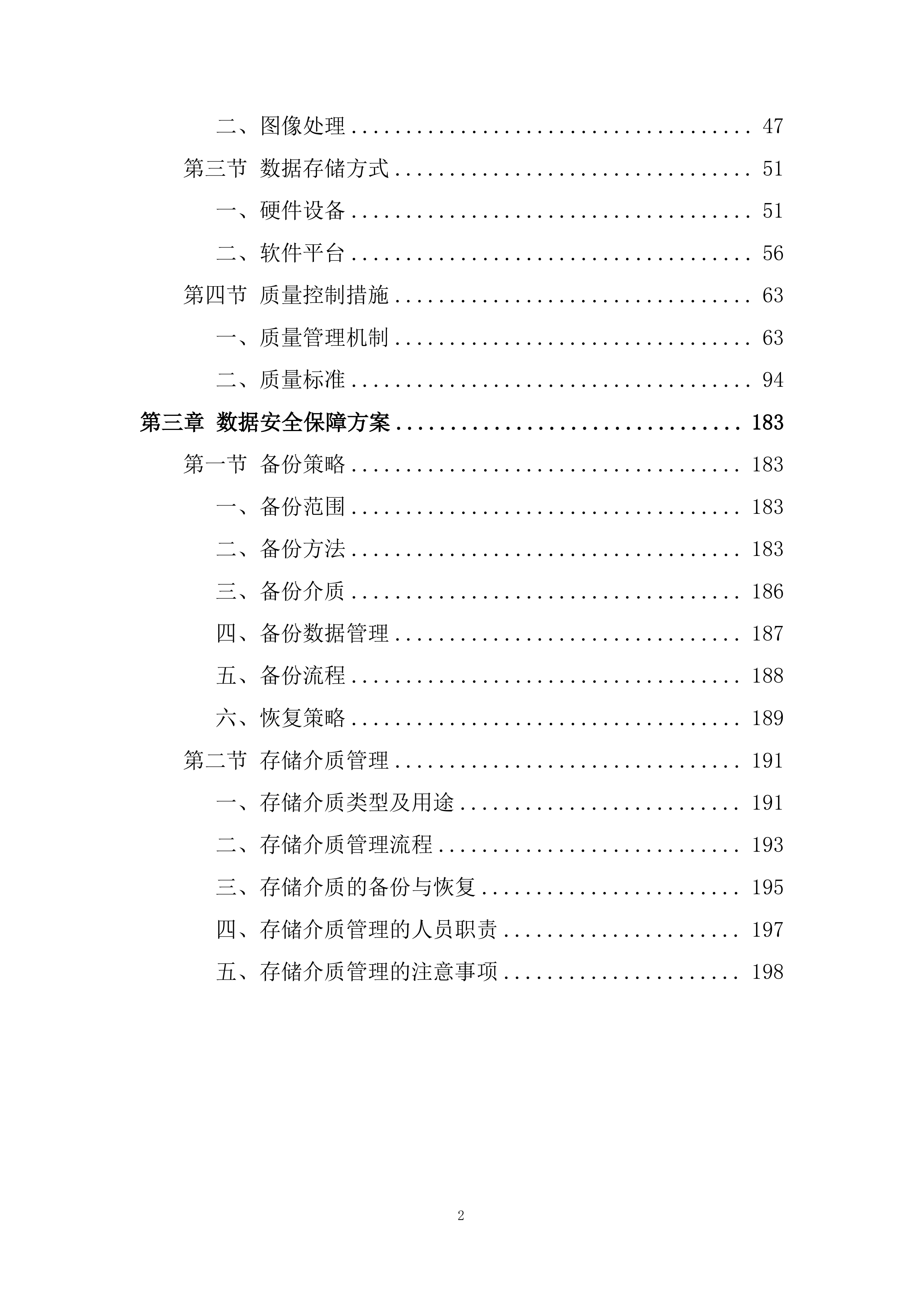 档案数字化服务投标方案.docx 第2页