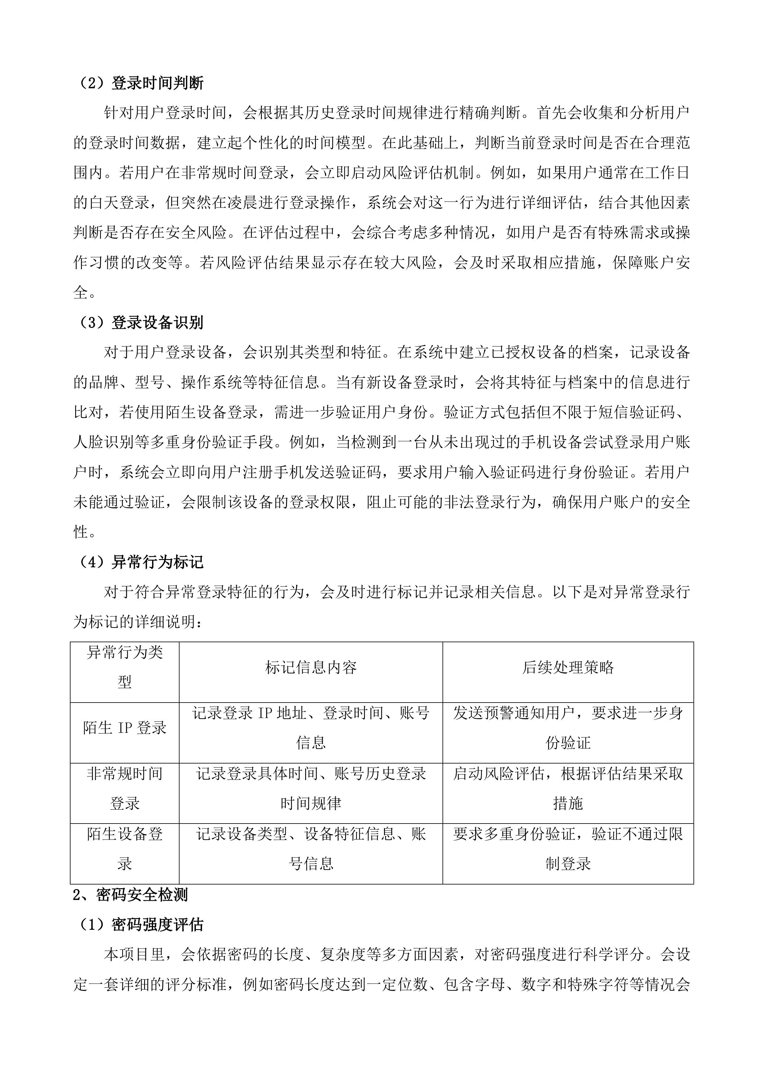 操作系统和办公软件正版化及一卡通维保服务采购项目投标方案.docx 第13页