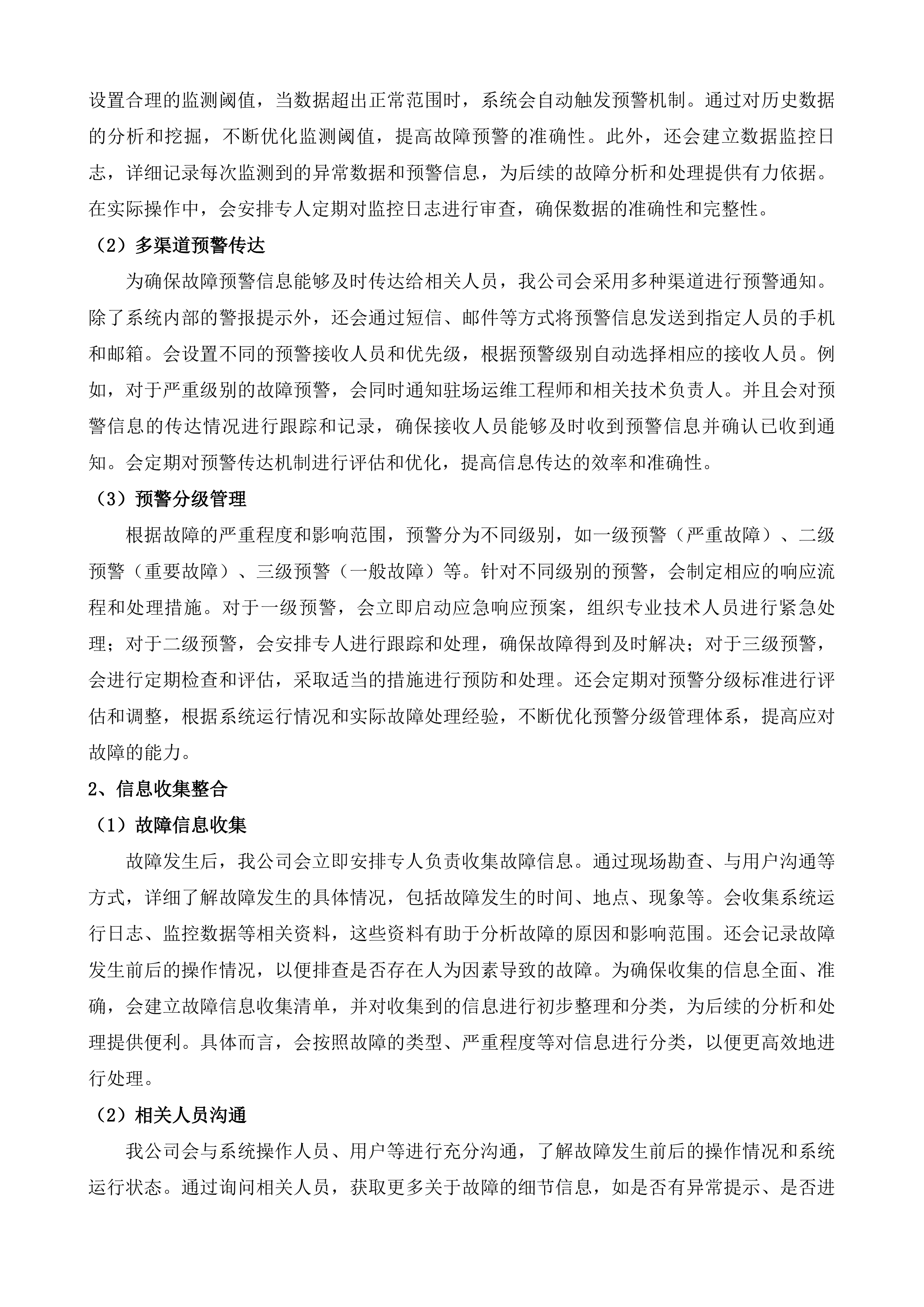 操作系统和办公软件正版化及一卡通维保服务采购项目投标方案.docx 第3页